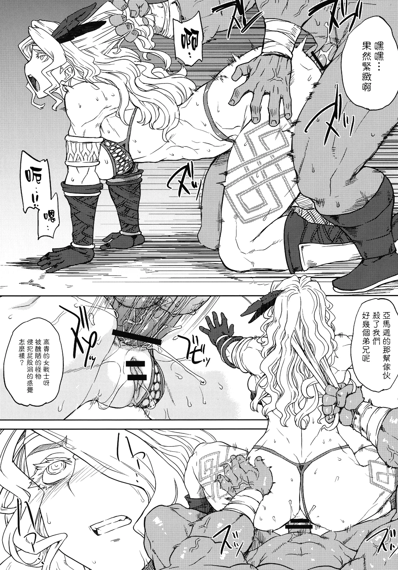 (C80) [Choujikuu Yousai Kachuusha (Denki Shougun)] GODDESS CROWN (Dragon's Crown) [Chinese] [路过的骑士汉化组] 图片编号 10