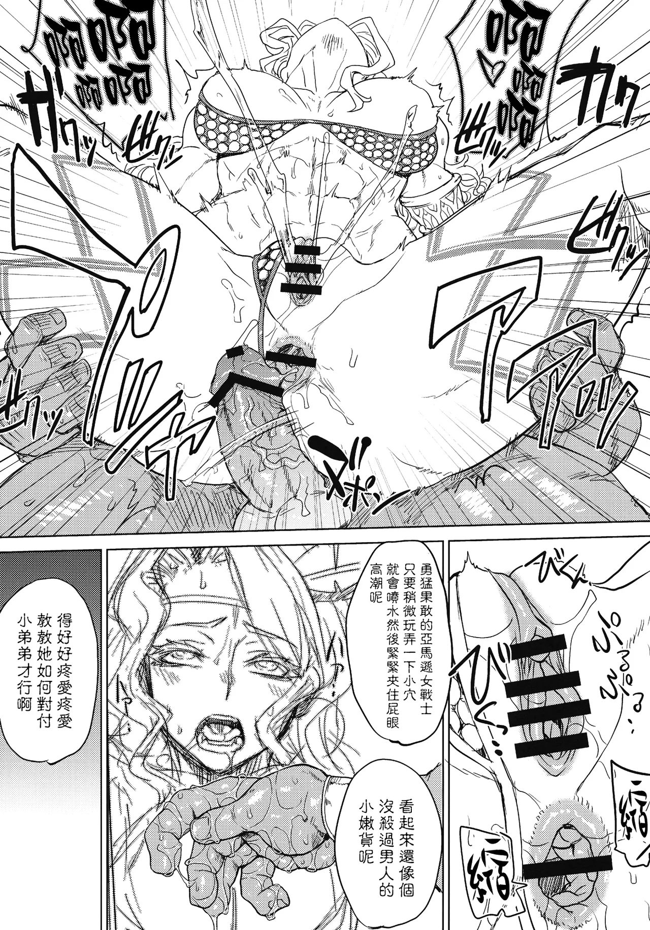 (C80) [Choujikuu Yousai Kachuusha (Denki Shougun)] GODDESS CROWN (Dragon's Crown) [Chinese] [路过的骑士汉化组] 图片编号 17