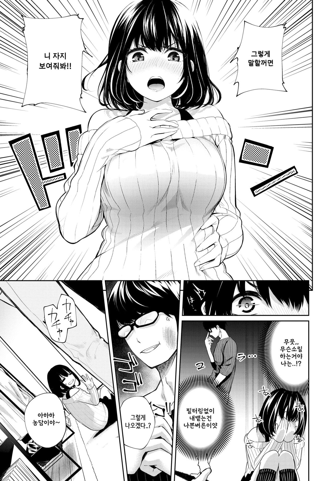 [Totoyama Keiji] Tomonomi | 토모노미 (COMIC BAVEL 2021-02) [Korean] [Digital] numero di immagine  3