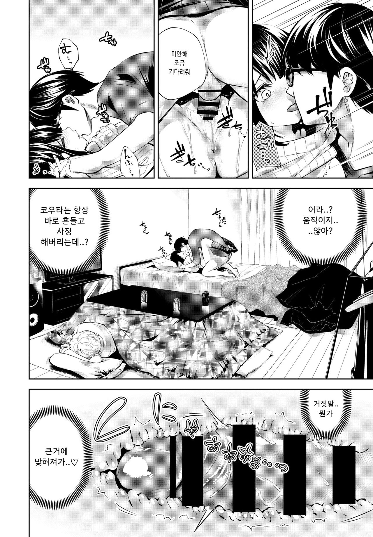 [Totoyama Keiji] Tomonomi | 토모노미 (COMIC BAVEL 2021-02) [Korean] [Digital] numero di immagine  10