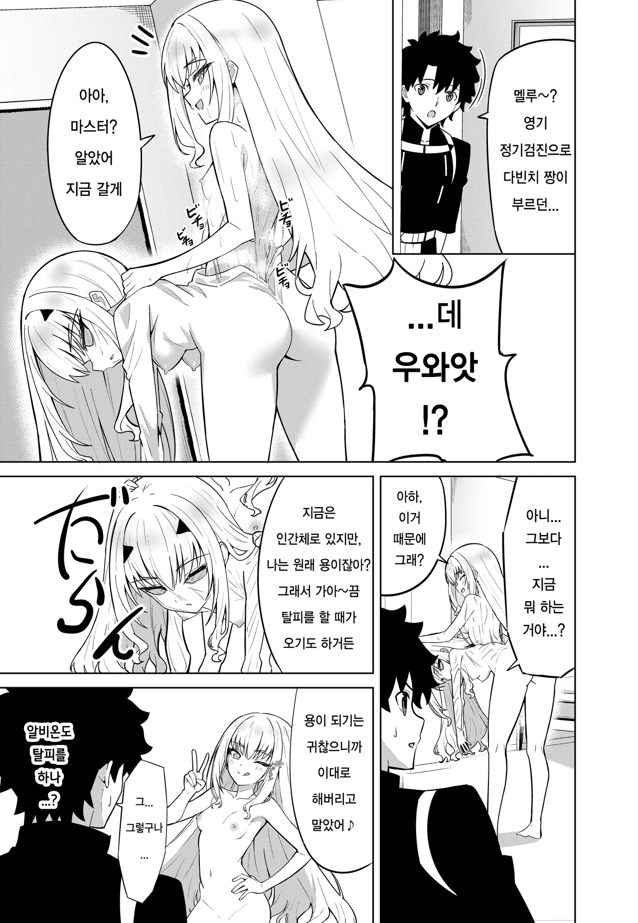 [Nano Trans (TY)] Melu Kawa de Melu ni Naru | 멜루탈로 멜루진이 된다 (Fate/Grand Order) [Korean] numero di immagine  3