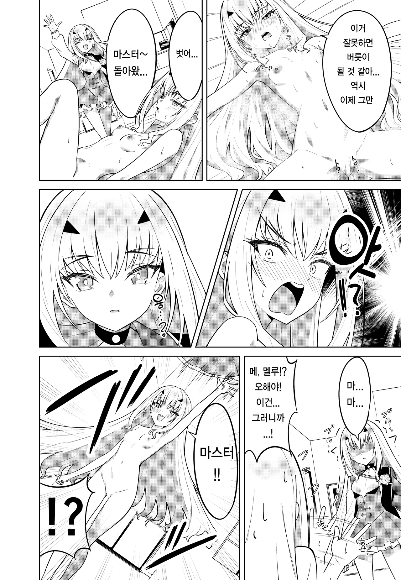 [Nano Trans (TY)] Melu Kawa de Melu ni Naru | 멜루탈로 멜루진이 된다 (Fate/Grand Order) [Korean] numero di immagine  12