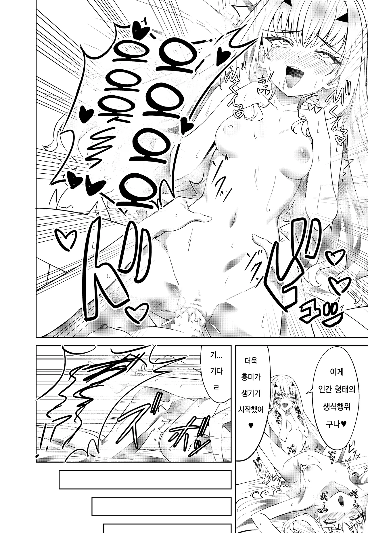 [Nano Trans (TY)] Melu Kawa de Melu ni Naru | 멜루탈로 멜루진이 된다 (Fate/Grand Order) [Korean] numero di immagine  17