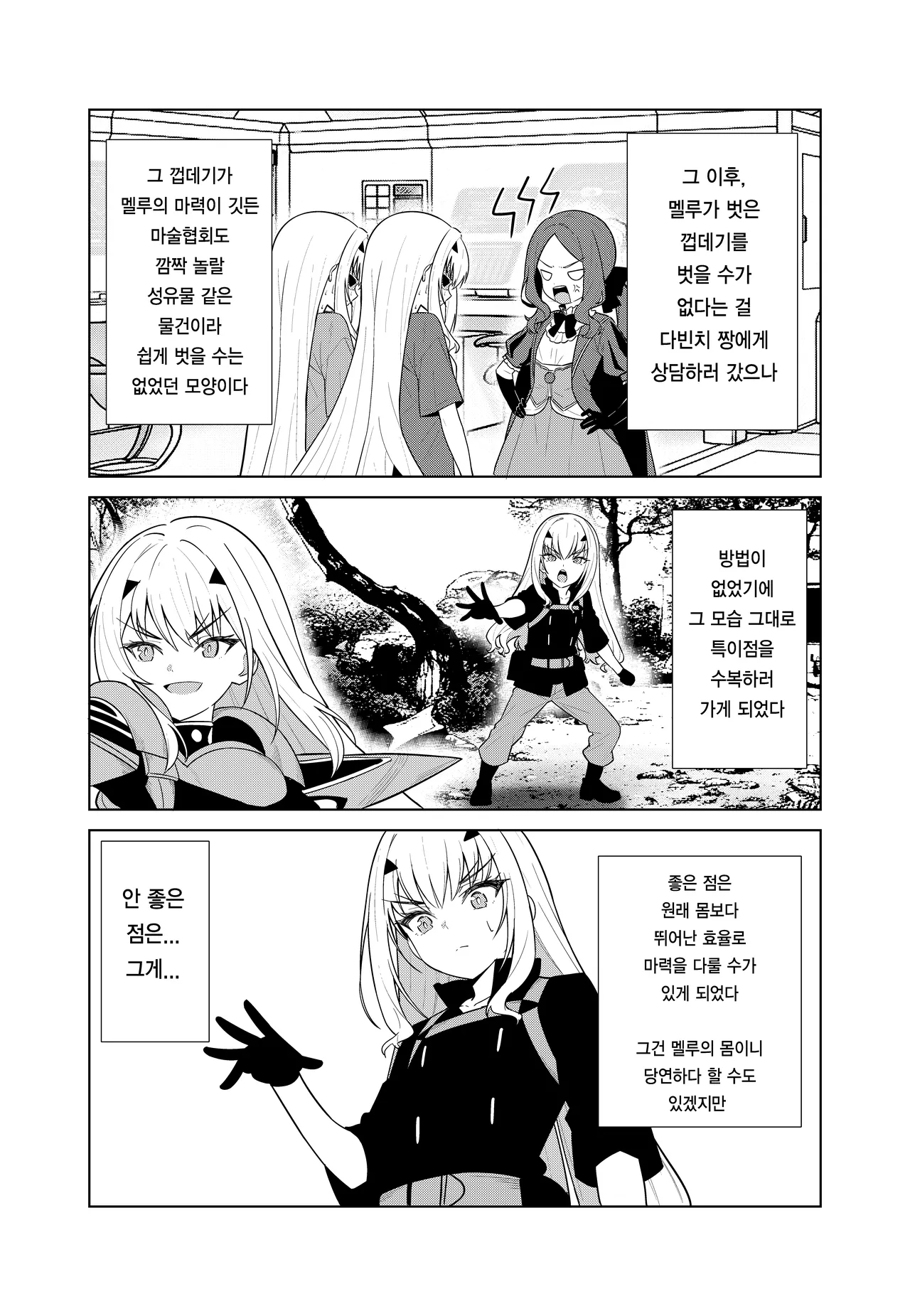 [Nano Trans (TY)] Melu Kawa de Melu ni Naru | 멜루탈로 멜루진이 된다 (Fate/Grand Order) [Korean] numero di immagine  18
