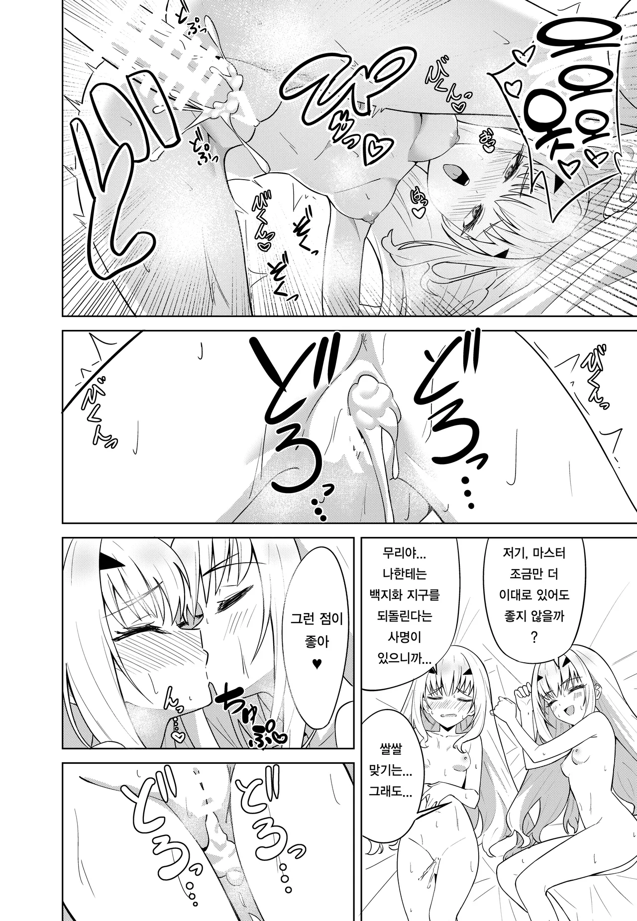 [Nano Trans (TY)] Melu Kawa de Melu ni Naru | 멜루탈로 멜루진이 된다 (Fate/Grand Order) [Korean] numero di immagine  21