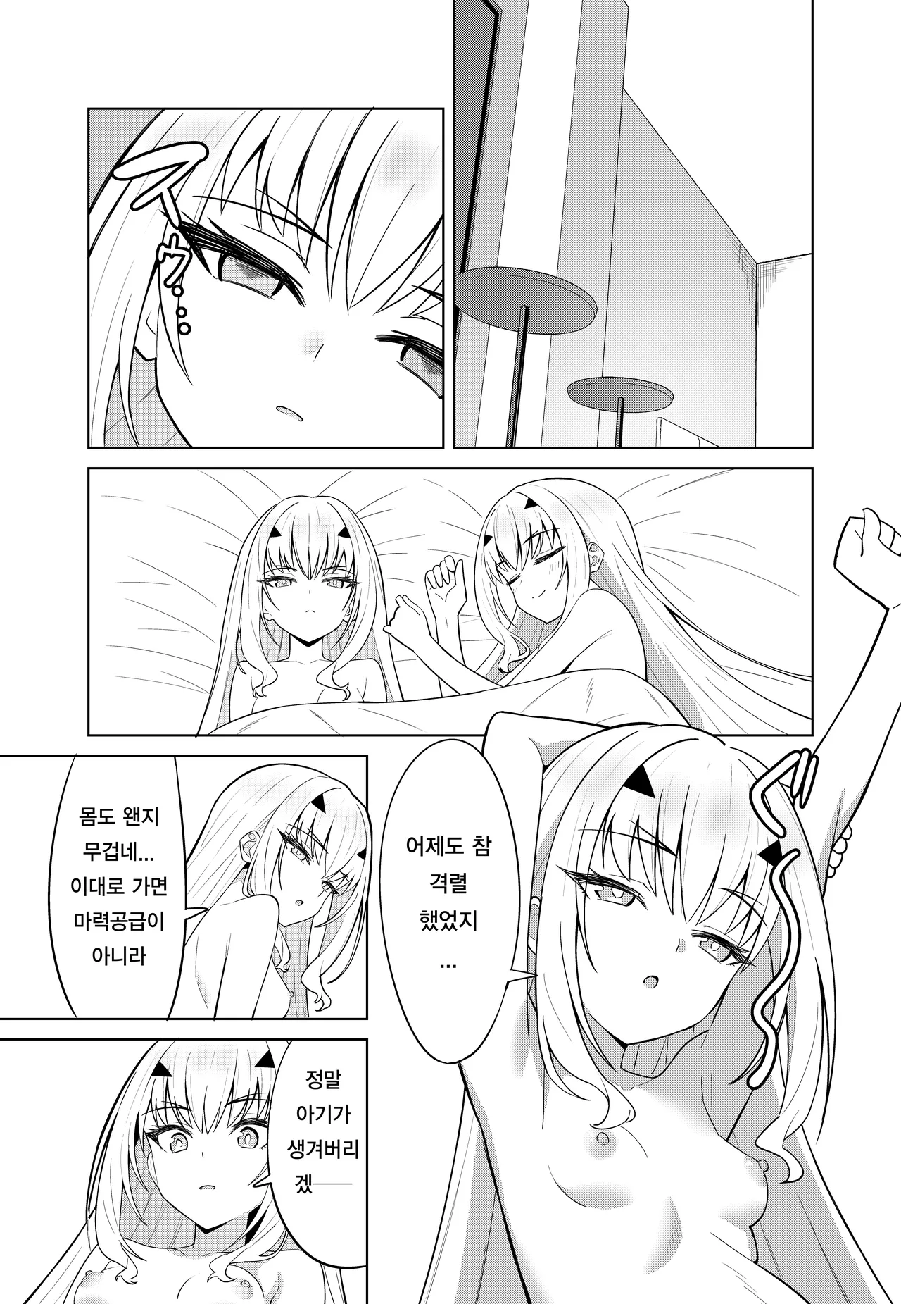 [Nano Trans (TY)] Melu Kawa de Melu ni Naru | 멜루탈로 멜루진이 된다 (Fate/Grand Order) [Korean] numero di immagine  22