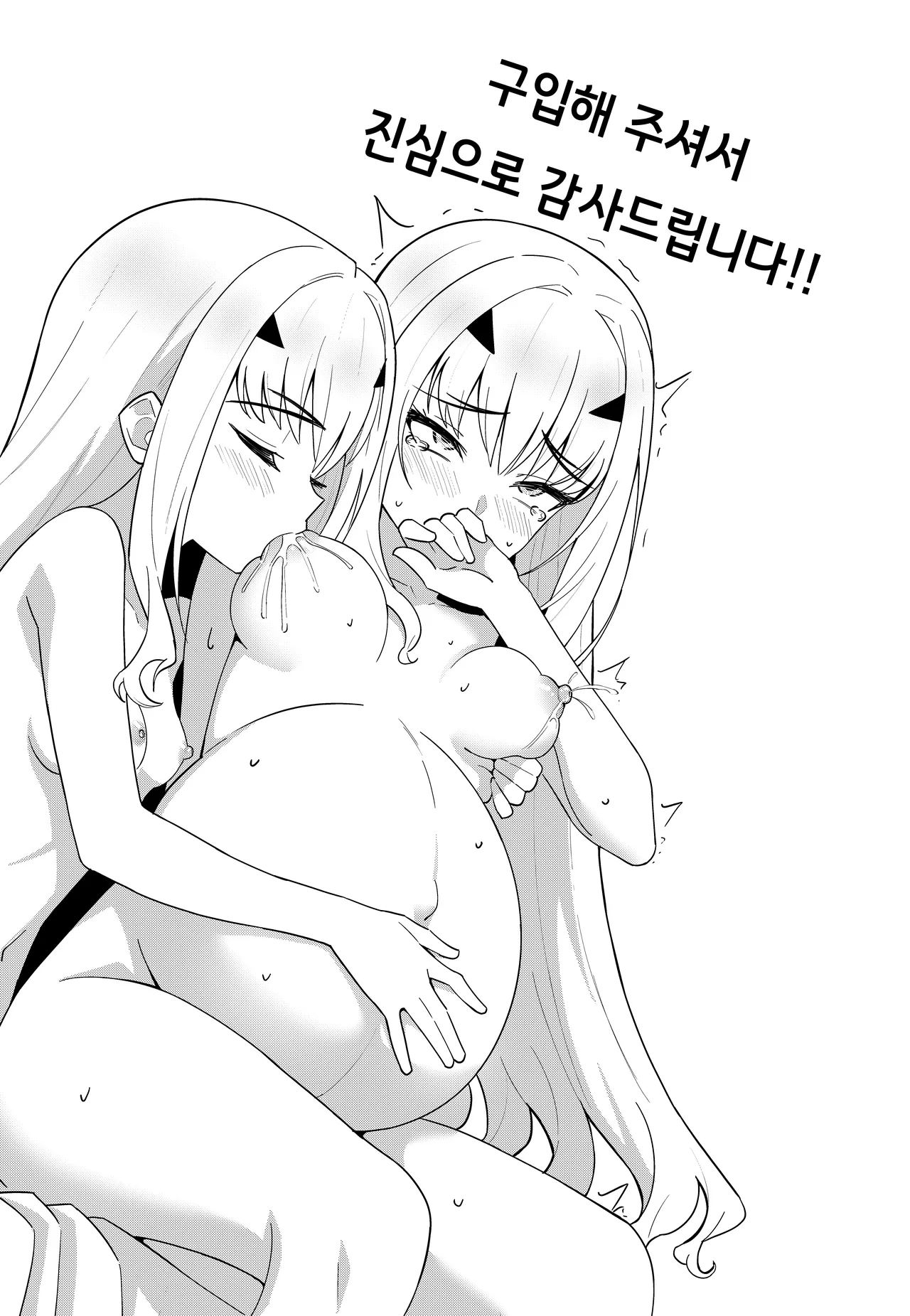 [Nano Trans (TY)] Melu Kawa de Melu ni Naru | 멜루탈로 멜루진이 된다 (Fate/Grand Order) [Korean] numero di immagine  24