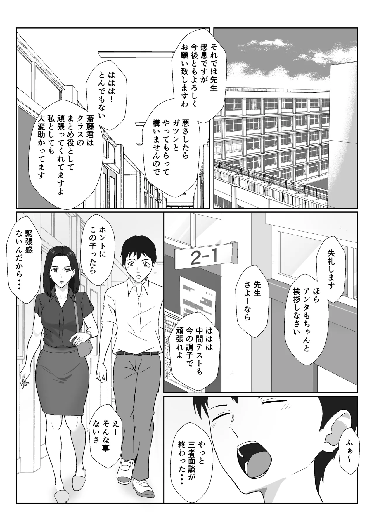 [Kiyama Haru] BariCare Kaa-san ga DQN ni Netorareta Enchousen 图片编号 5