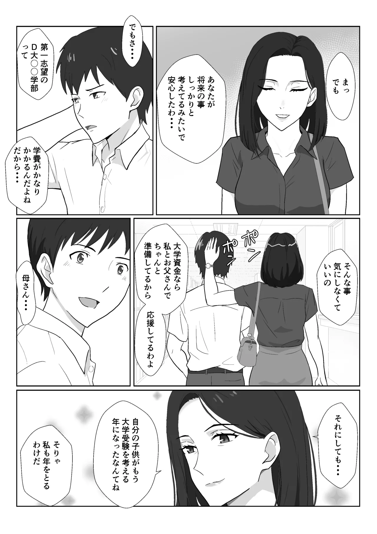 [Kiyama Haru] BariCare Kaa-san ga DQN ni Netorareta Enchousen 图片编号 6