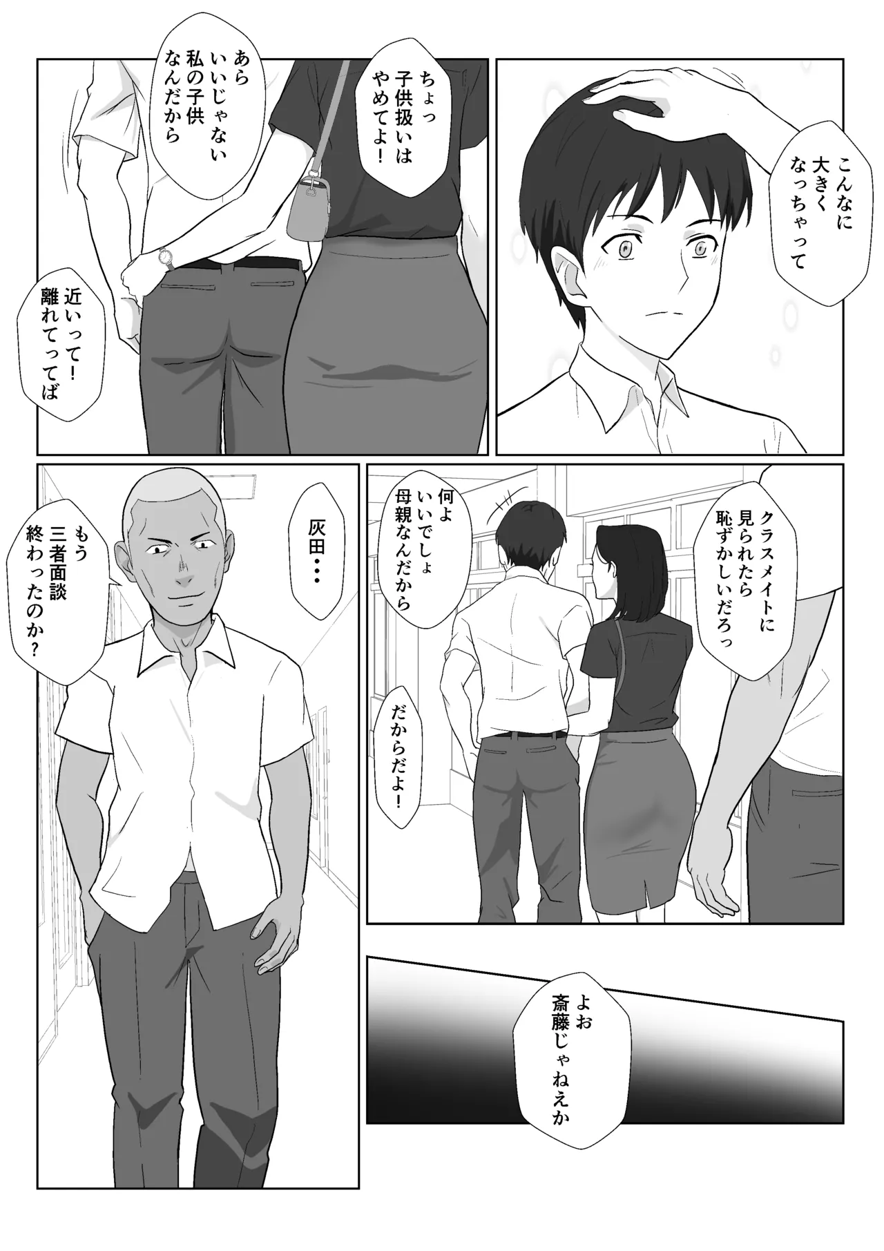 [Kiyama Haru] BariCare Kaa-san ga DQN ni Netorareta Enchousen 图片编号 7
