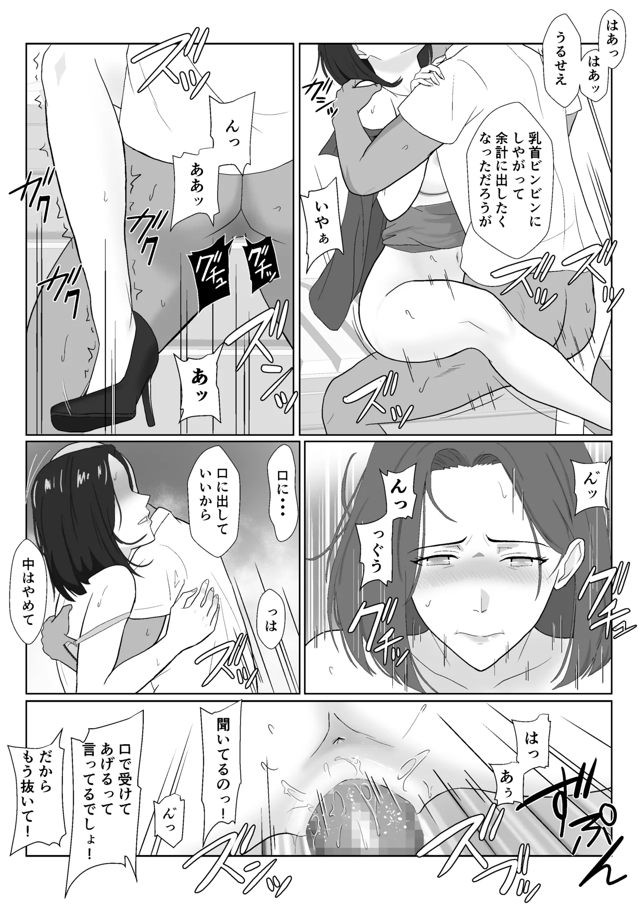 [Kiyama Haru] BariCare Kaa-san ga DQN ni Netorareta Enchousen 图片编号 28