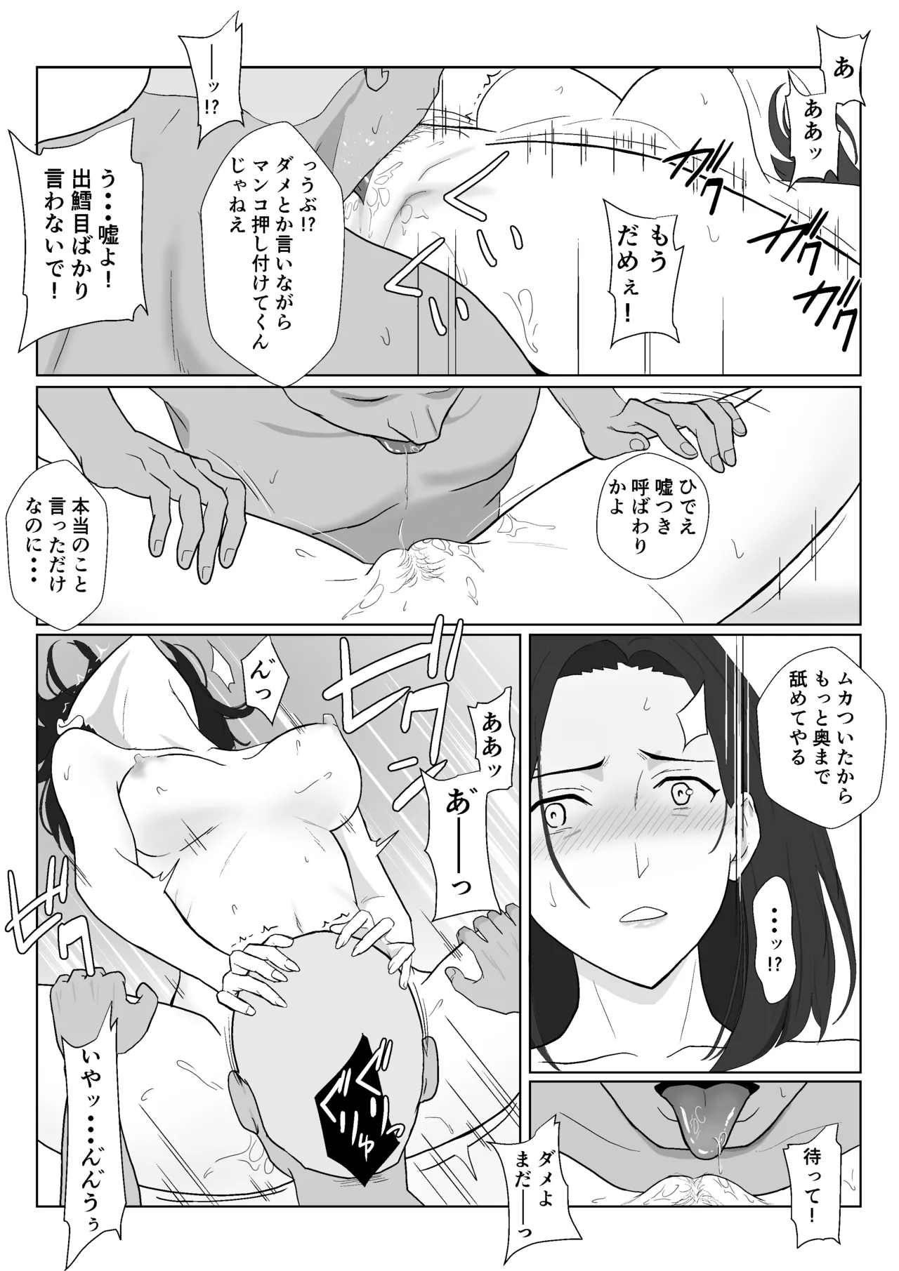[Kiyama Haru] BariCare Kaa-san ga DQN ni Netorareta Enchousen 图片编号 40