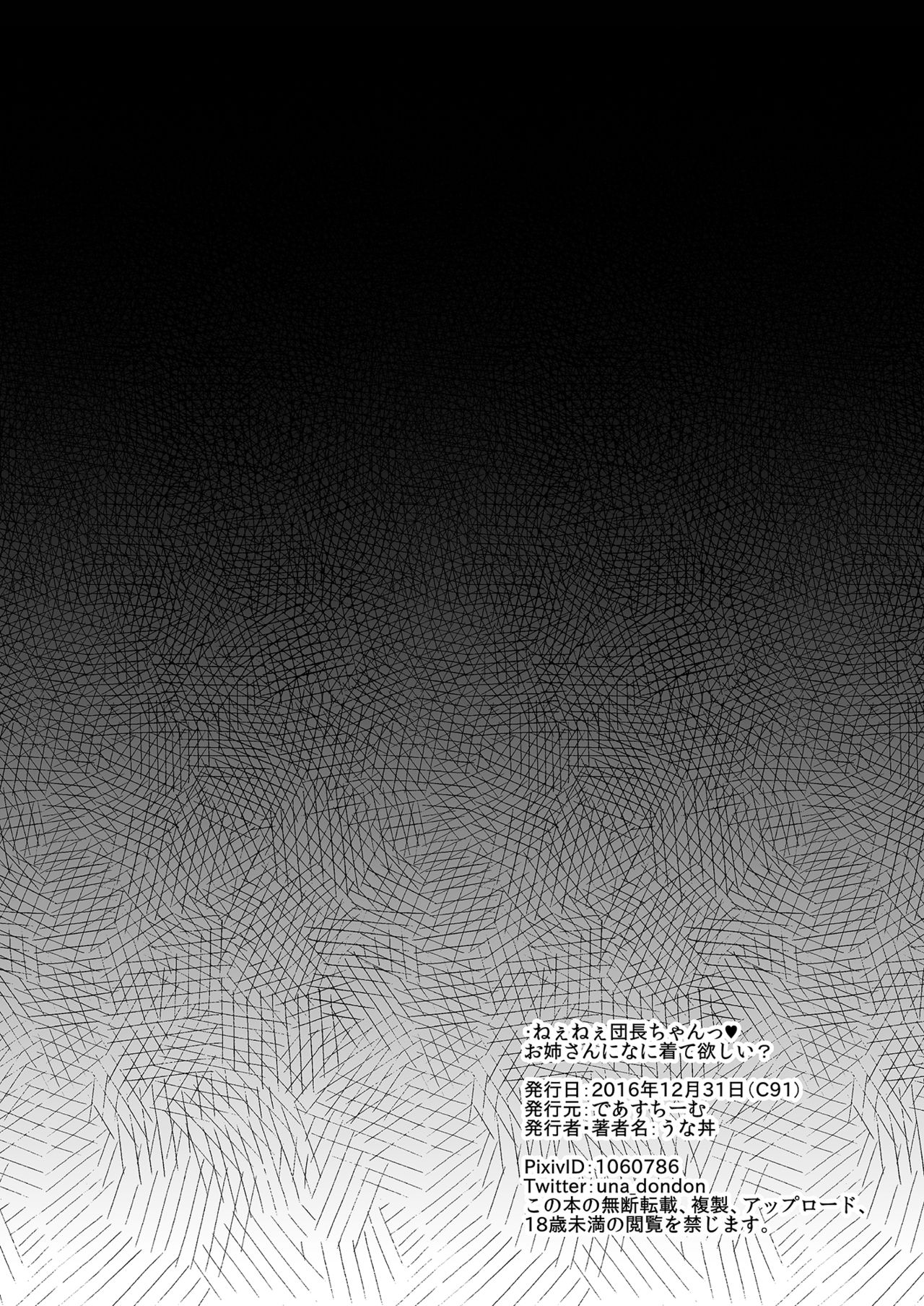 [Deastim (Unadon)] Nee Nee Danchou-chan Onee-san ni Nani Kite Hoshii? (Granblue Fantasy) [Digital] numero di immagine  3