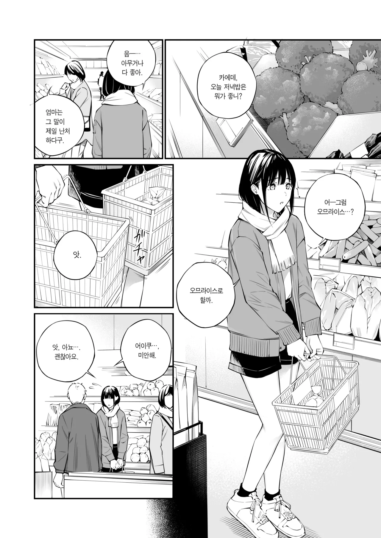 [Team☆Lucky (Hoshi to Lucky)] Oji-san de Umeru Ana 2-tsume | 아저씨로 메우는 구멍 2번째 [Korean] [Team Edge] numero di immagine  13