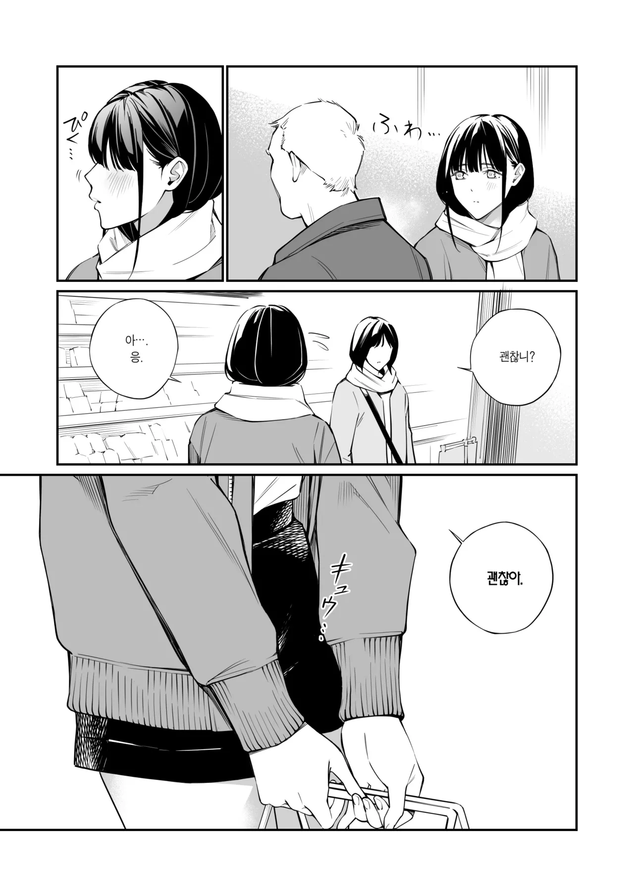 [Team☆Lucky (Hoshi to Lucky)] Oji-san de Umeru Ana 2-tsume | 아저씨로 메우는 구멍 2번째 [Korean] [Team Edge] numero di immagine  14