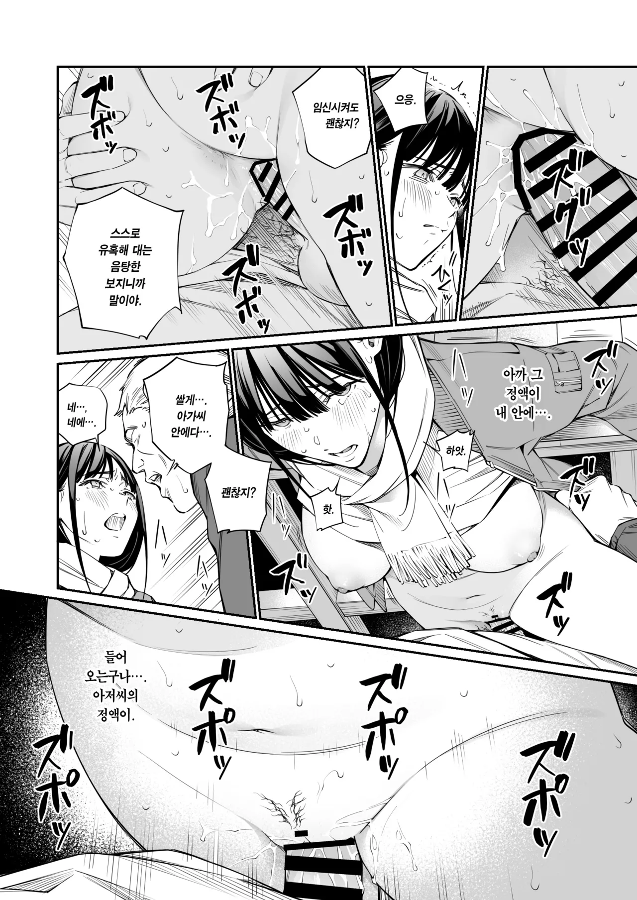 [Team☆Lucky (Hoshi to Lucky)] Oji-san de Umeru Ana 2-tsume | 아저씨로 메우는 구멍 2번째 [Korean] [Team Edge] numero di immagine  27