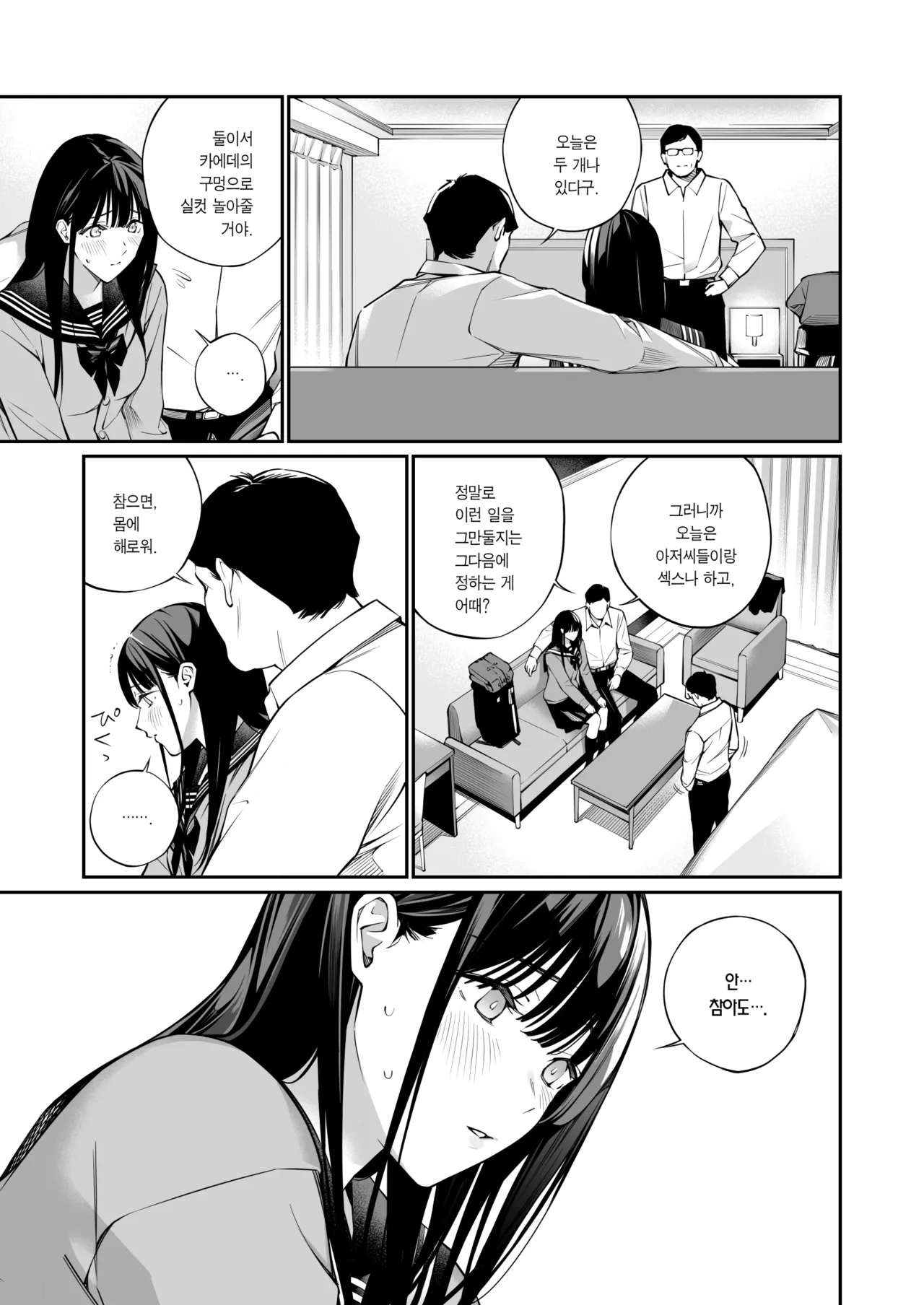 [Team☆Lucky (Hoshi to Lucky)] Oji-san de Umeru Ana 2-tsume | 아저씨로 메우는 구멍 2번째 [Korean] [Team Edge] numero di immagine  62