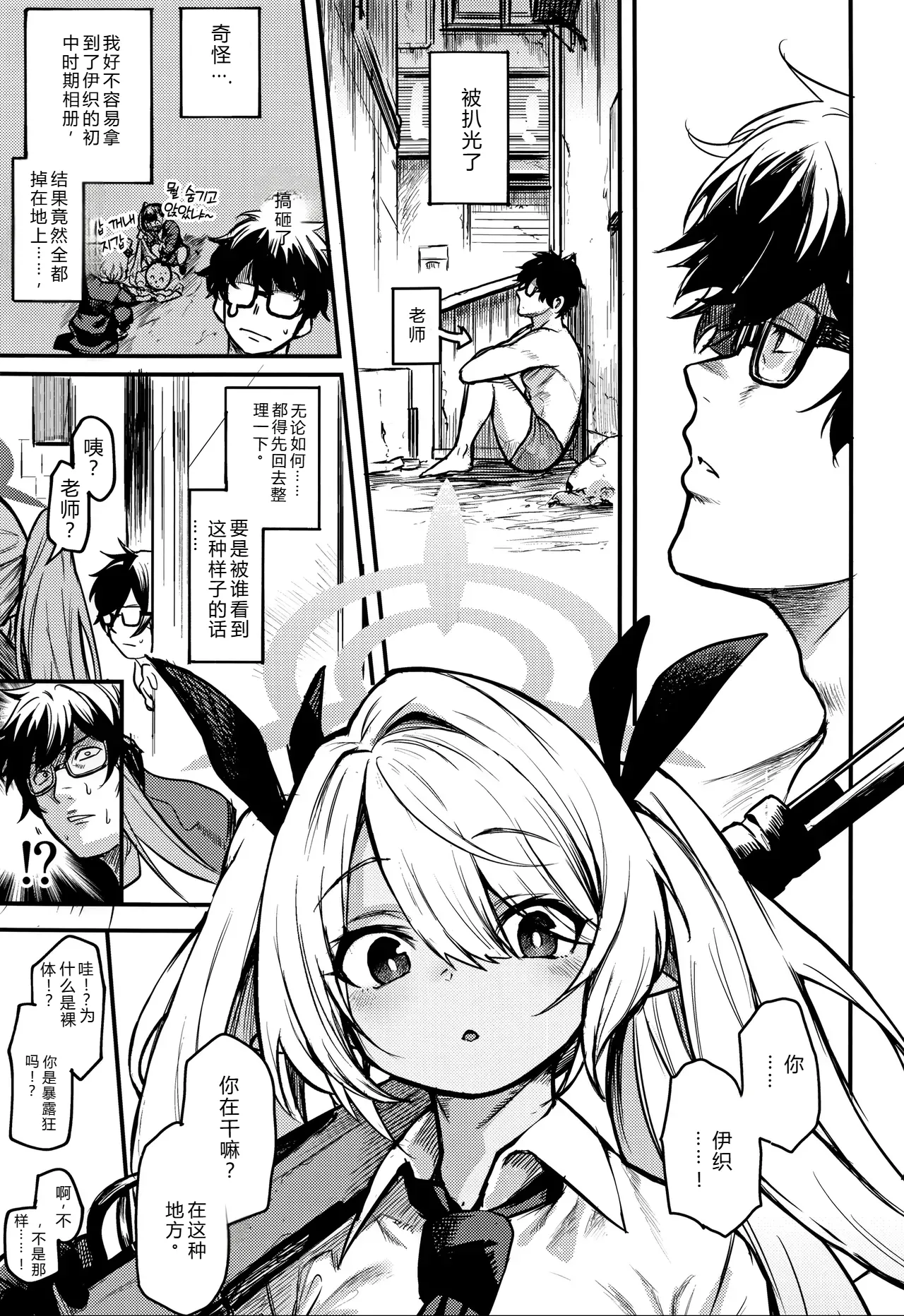 (Sensei no Archive 10) [Ikkizuka (Kizuka Kazuki)] Iori ga Nantoka Shite Kureru | 伊织会想办法解决的 (Blue Archive) [Chinese] [个人汉化] image number 2