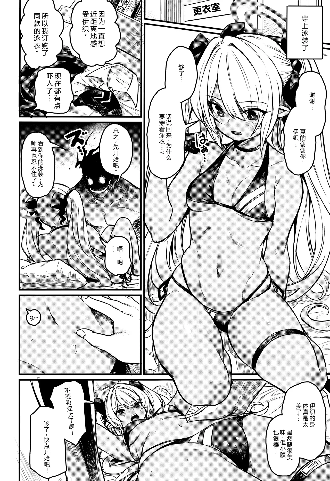 (Sensei no Archive 10) [Ikkizuka (Kizuka Kazuki)] Iori ga Nantoka Shite Kureru | 伊织会想办法解决的 (Blue Archive) [Chinese] [个人汉化] image number 11