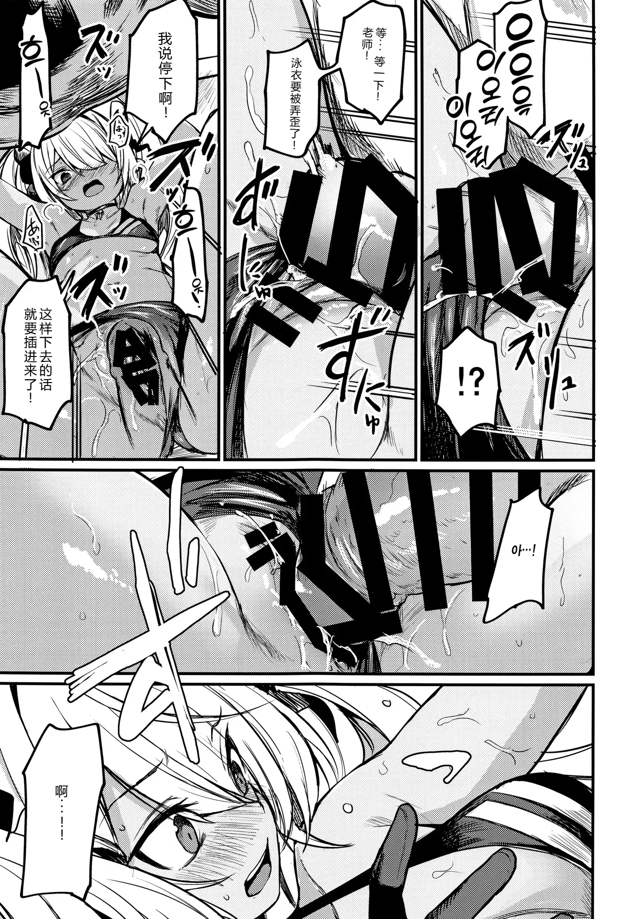 (Sensei no Archive 10) [Ikkizuka (Kizuka Kazuki)] Iori ga Nantoka Shite Kureru | 伊织会想办法解决的 (Blue Archive) [Chinese] [个人汉化] image number 14