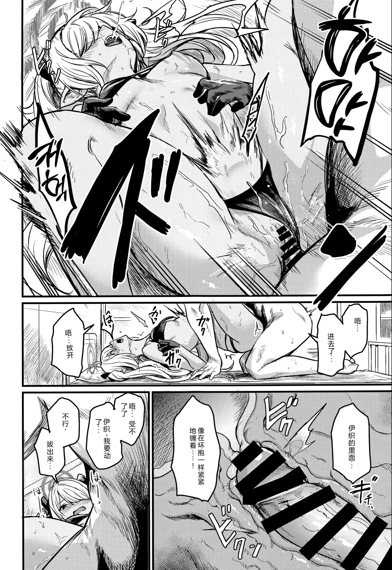 (Sensei no Archive 10) [Ikkizuka (Kizuka Kazuki)] Iori ga Nantoka Shite Kureru | 伊织会想办法解决的 (Blue Archive) [Chinese] [个人汉化] image number 15