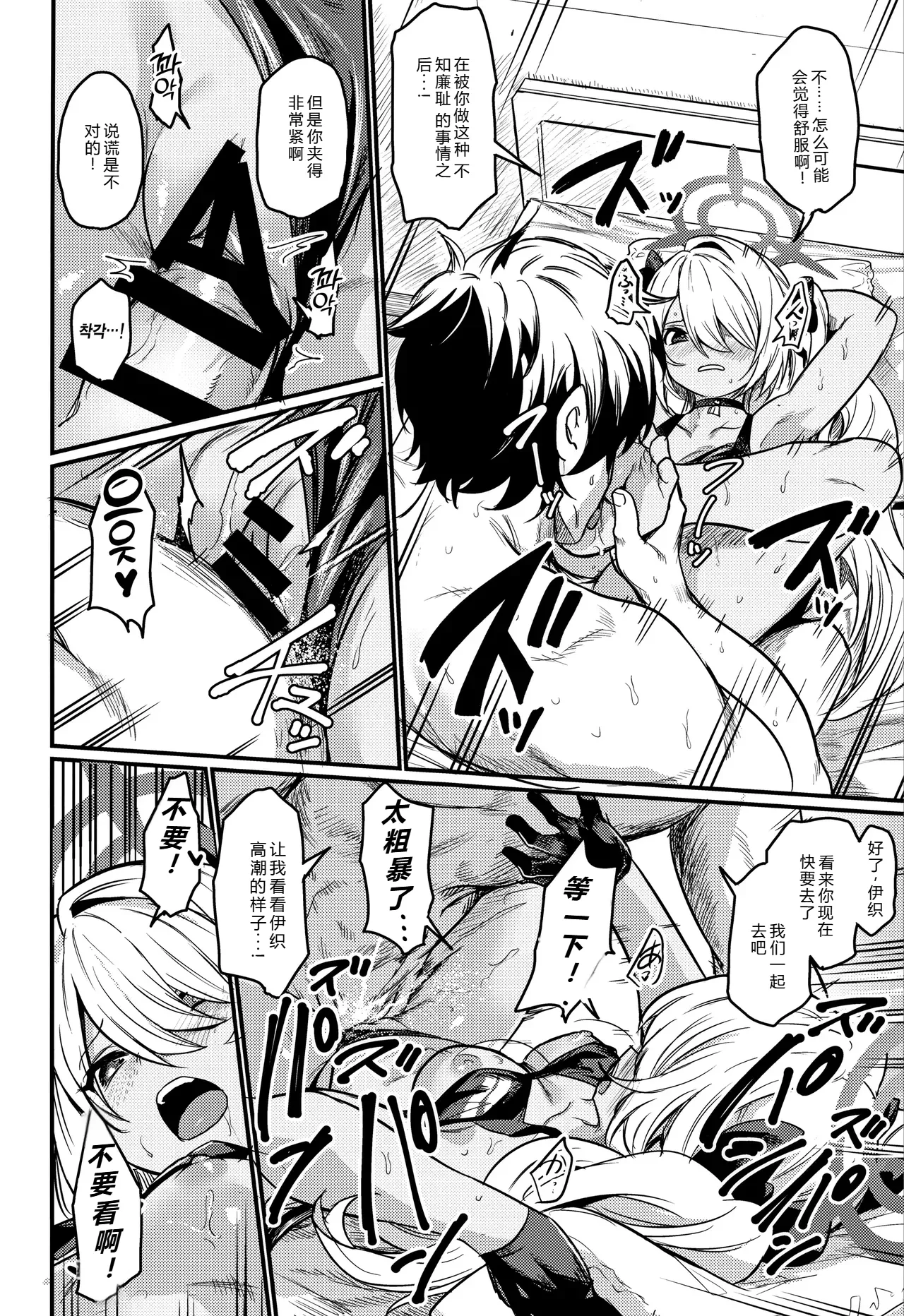 (Sensei no Archive 10) [Ikkizuka (Kizuka Kazuki)] Iori ga Nantoka Shite Kureru | 伊织会想办法解决的 (Blue Archive) [Chinese] [个人汉化] image number 17