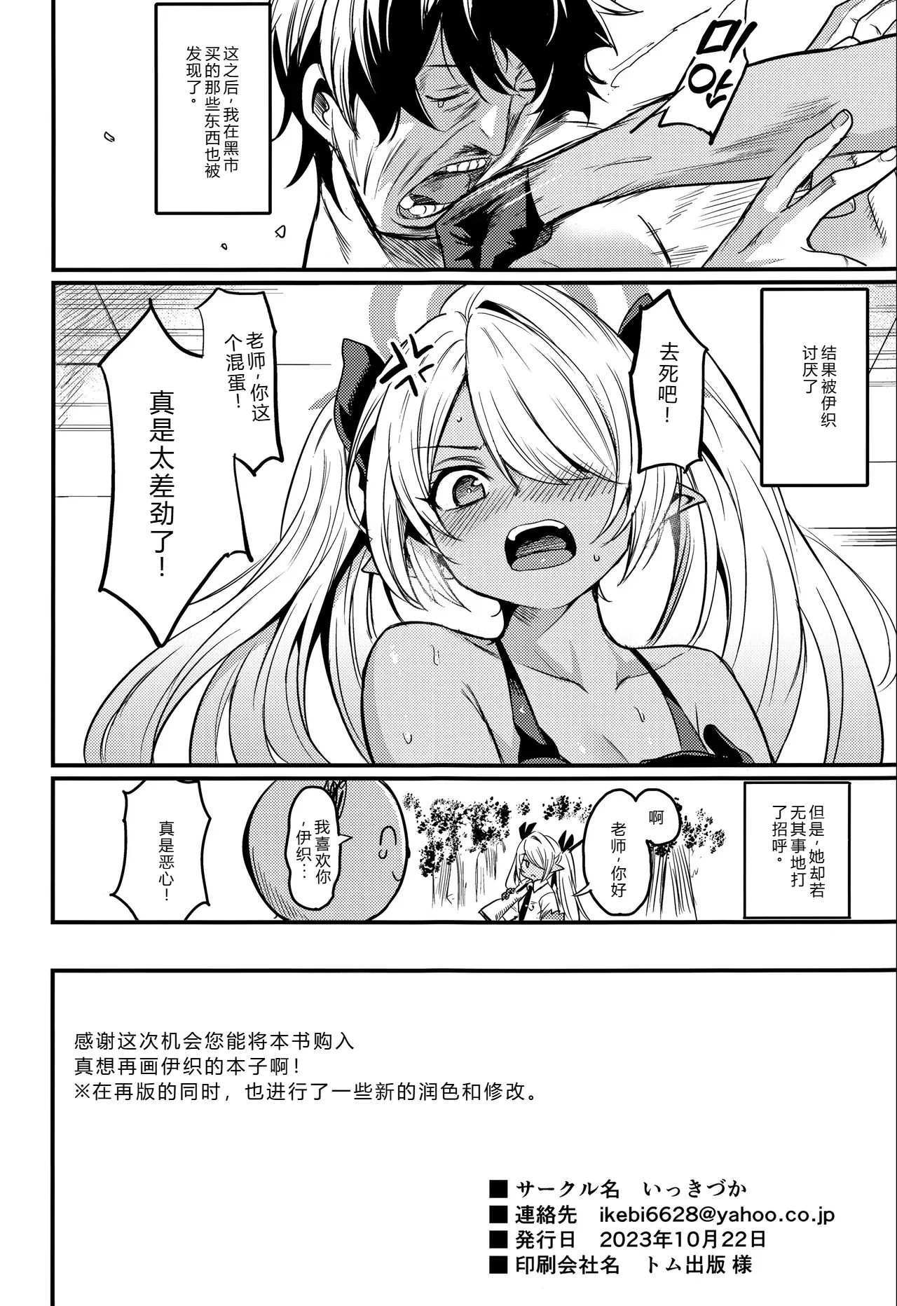 (Sensei no Archive 10) [Ikkizuka (Kizuka Kazuki)] Iori ga Nantoka Shite Kureru | 伊织会想办法解决的 (Blue Archive) [Chinese] [个人汉化] image number 19