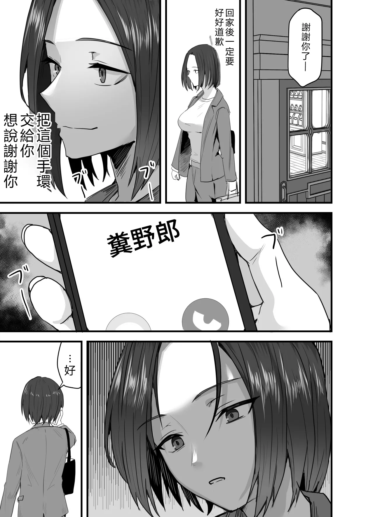 [Onizuka Chris] I’ll turn this strong-willed mother into my submissive female.3 numero di immagine  34