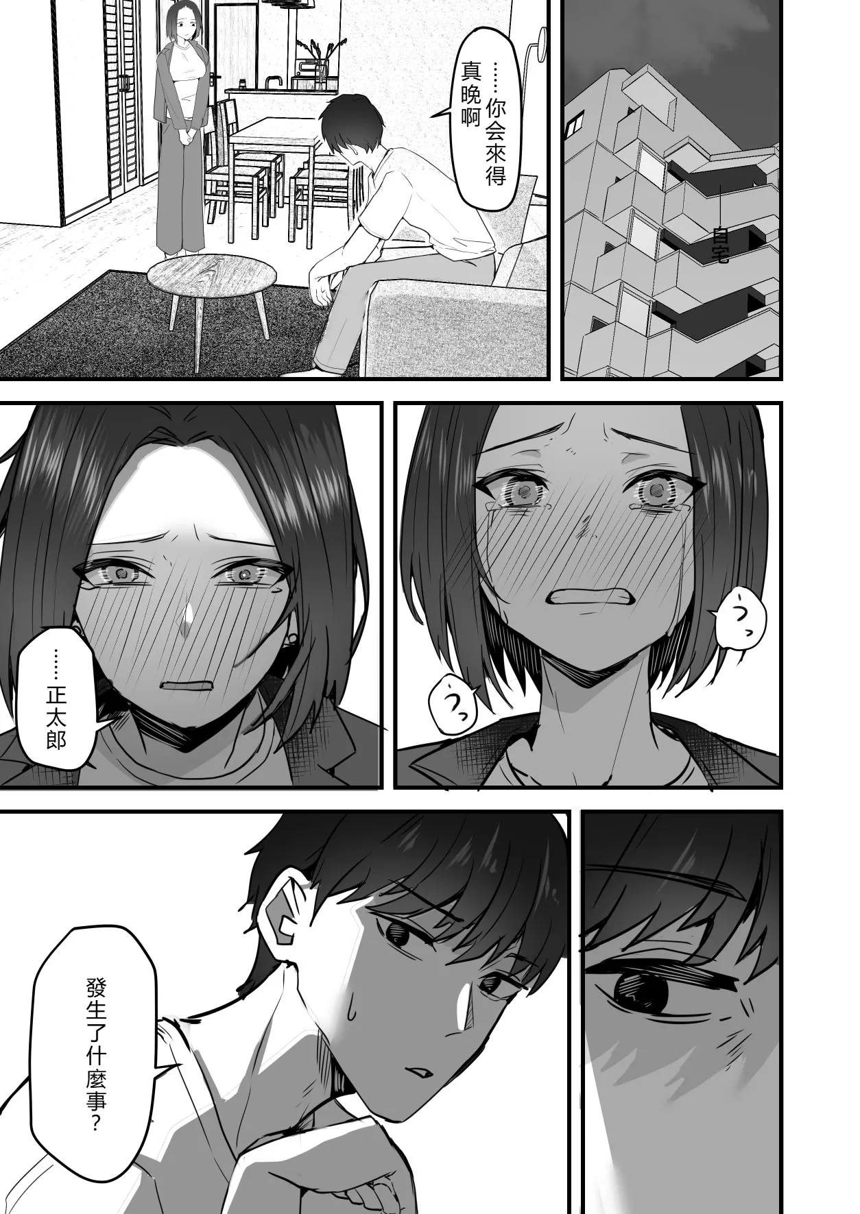 [Onizuka Chris] I’ll turn this strong-willed mother into my submissive female.3 numero di immagine  58