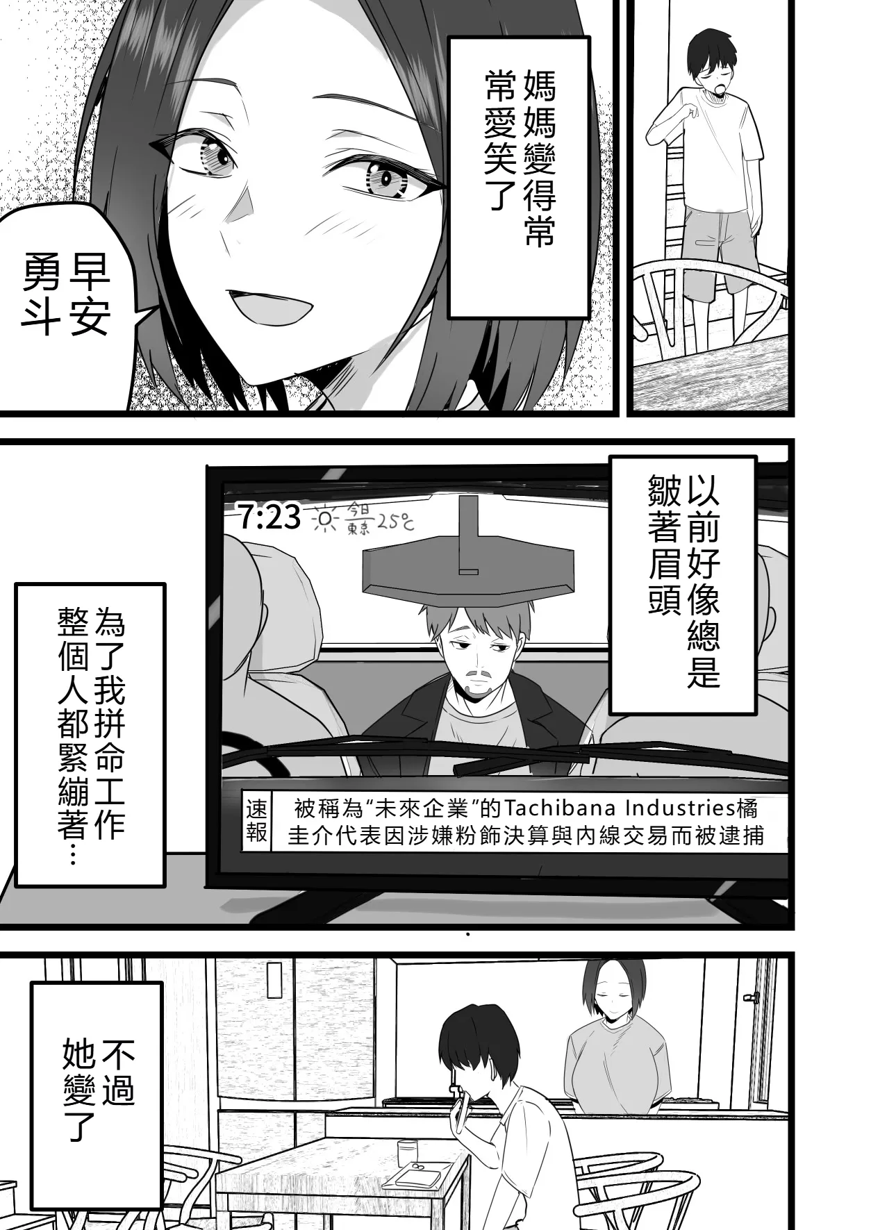 [Onizuka Chris] I’ll turn this strong-willed mother into my submissive female.3 numero di immagine  108