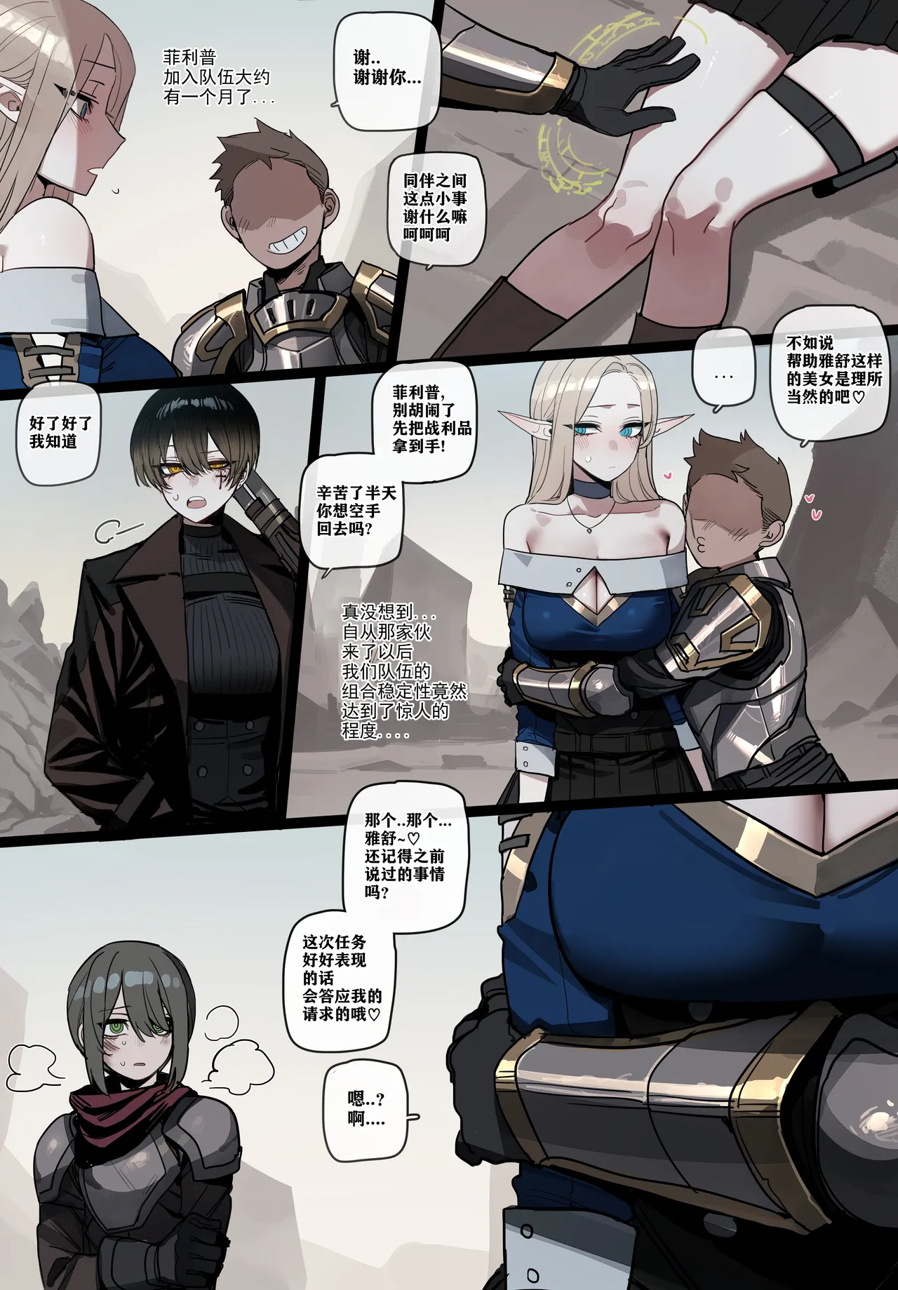 [ratatatat74] 被新来的色小鬼猎取调教成专属肉便器的高等精灵雅舒 [Chinese][个人GPT精修汉化] image number 11