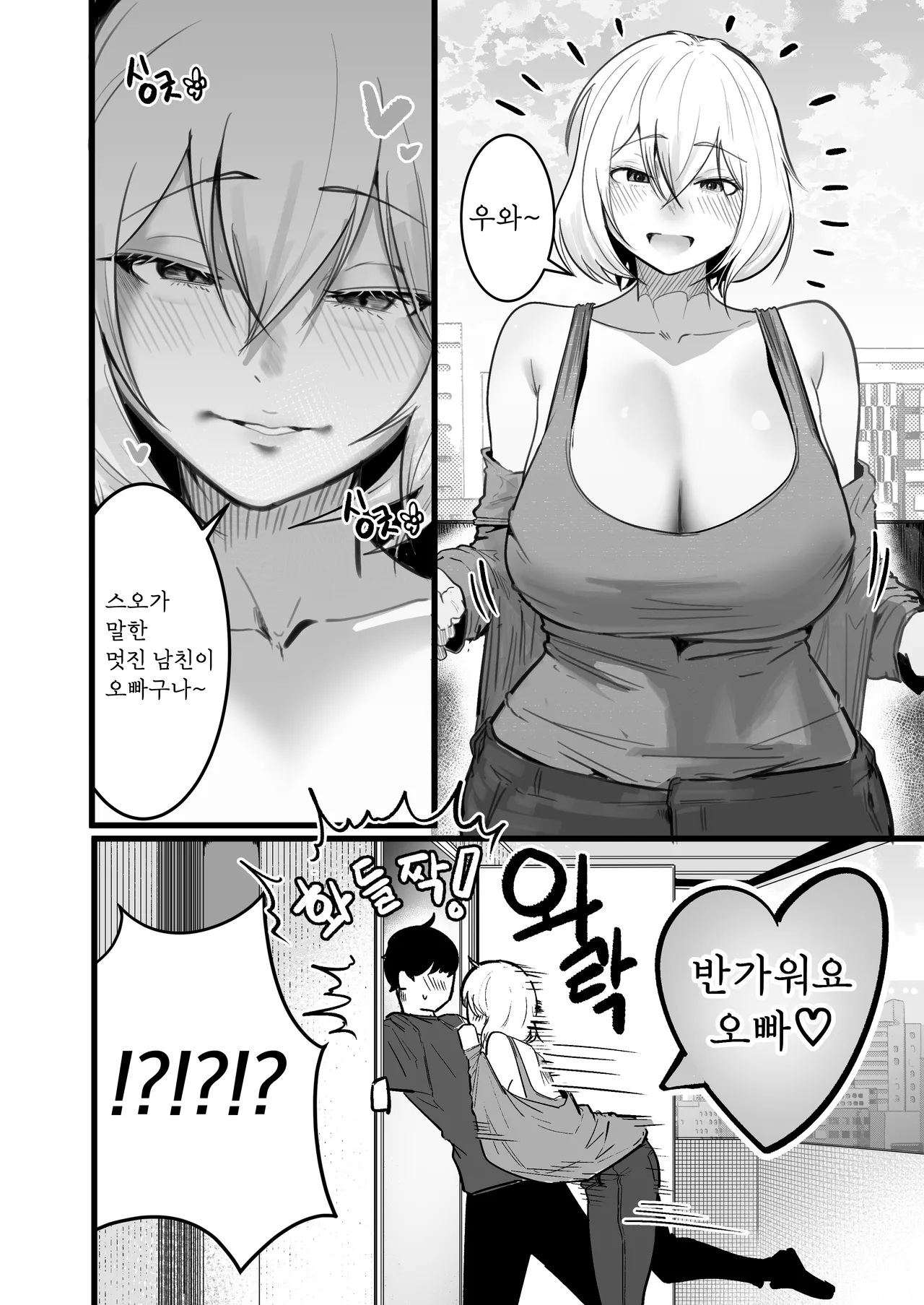 [Boole] 날 괴롭히던 육덕 일진녀랑 동거3 [Korean] 图片编号 6