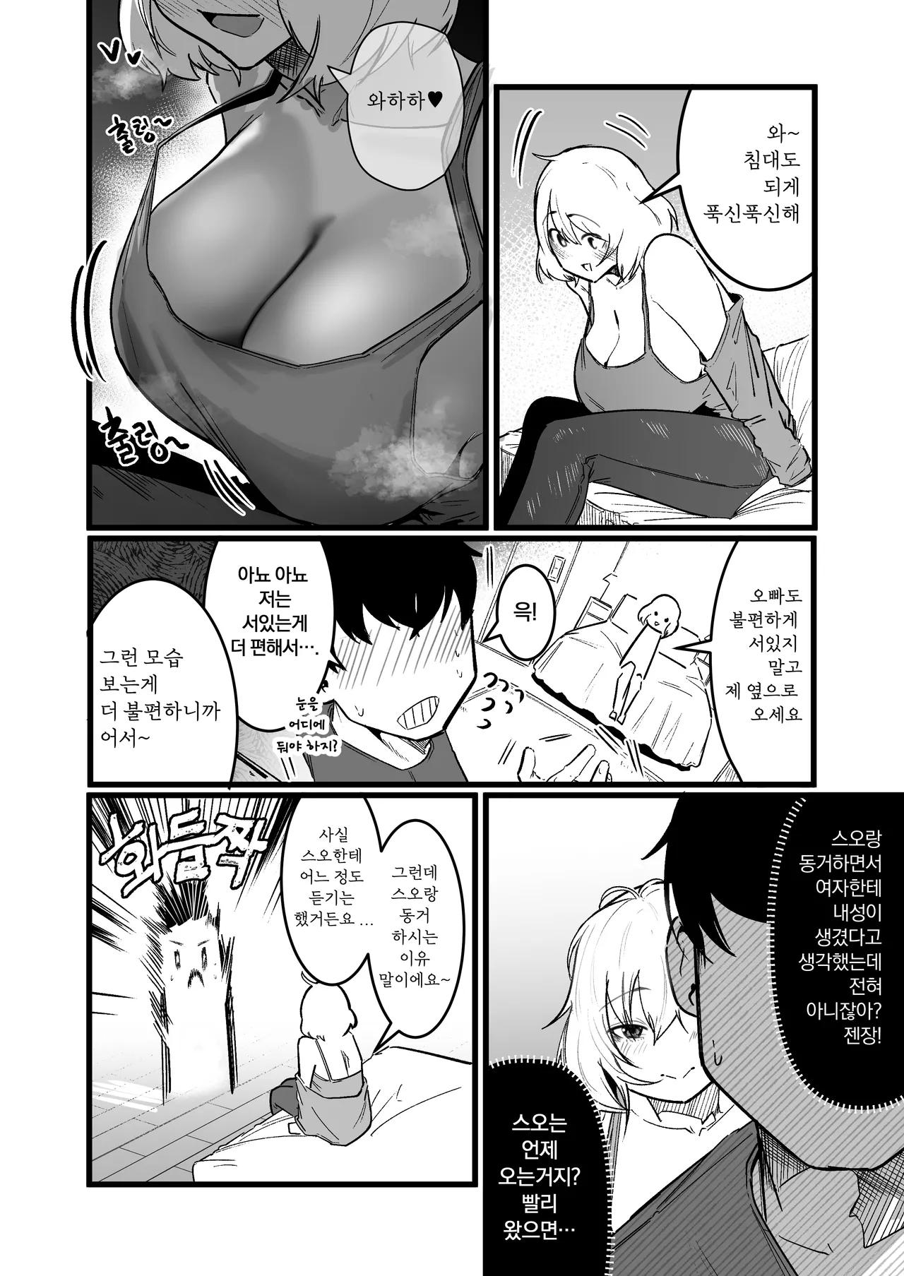 [Boole] 날 괴롭히던 육덕 일진녀랑 동거3 [Korean] 图片编号 8