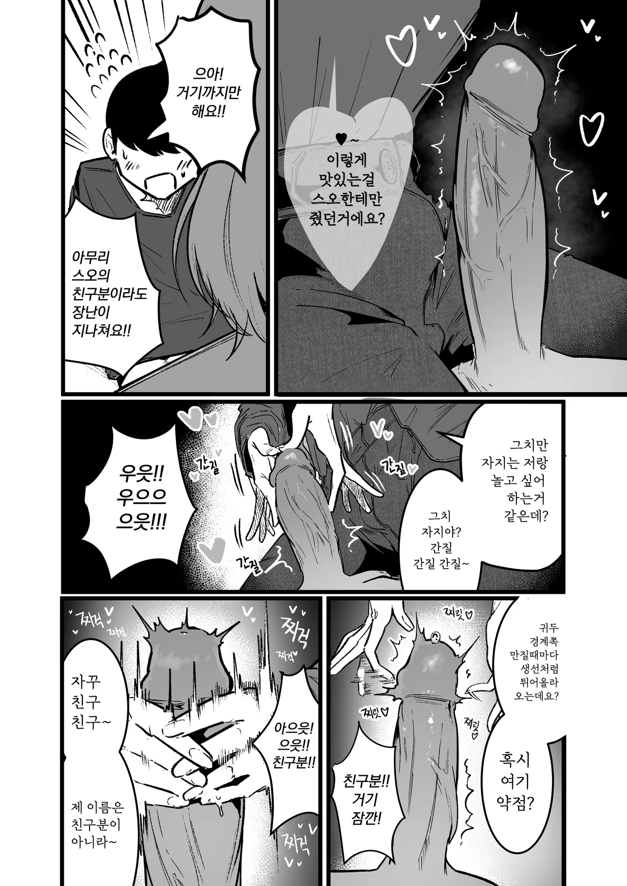 [Boole] 날 괴롭히던 육덕 일진녀랑 동거3 [Korean] 图片编号 14