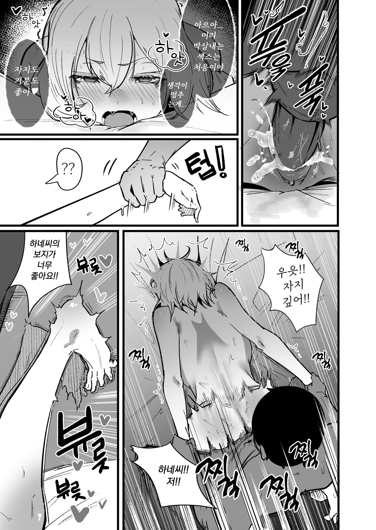 [Boole] 날 괴롭히던 육덕 일진녀랑 동거3 [Korean] 图片编号 25