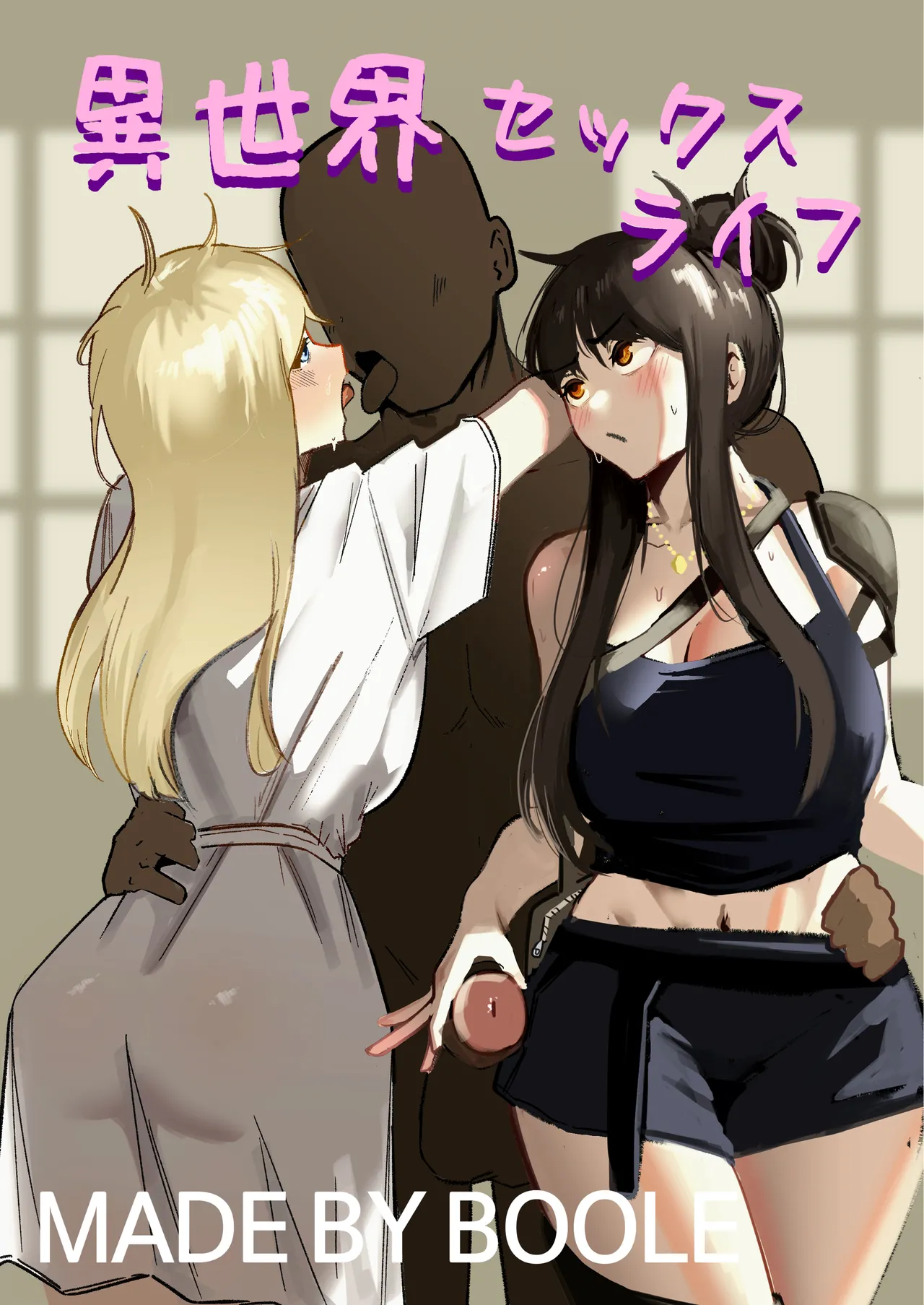 [Boole] 異世界セックスライフ image number 1