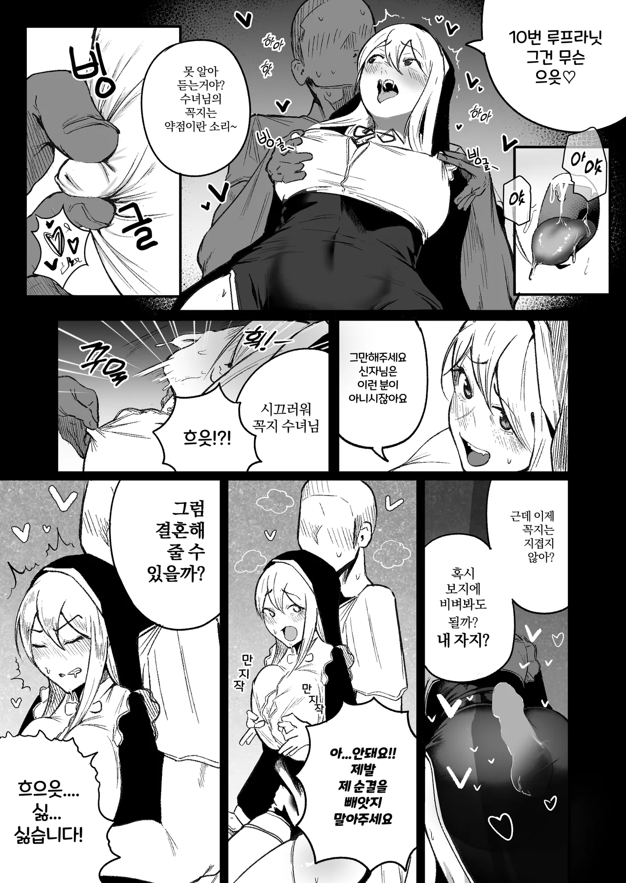 [Boole] Time Loop de Kaihatsu Sareru Sister | 타임루프로 개발 당하는 수녀 [Korean] 画像番号 10