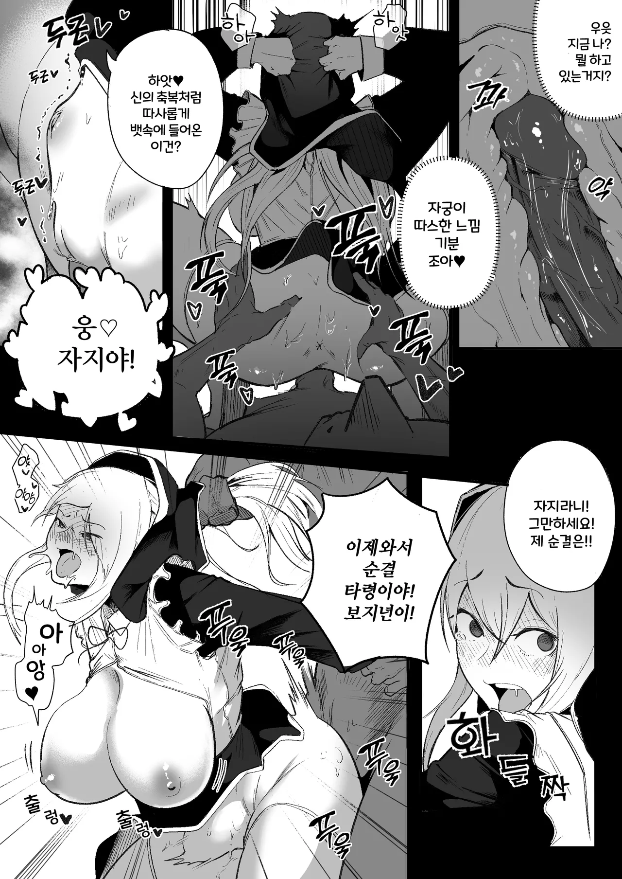 [Boole] Time Loop de Kaihatsu Sareru Sister | 타임루프로 개발 당하는 수녀 [Korean] 画像番号 14