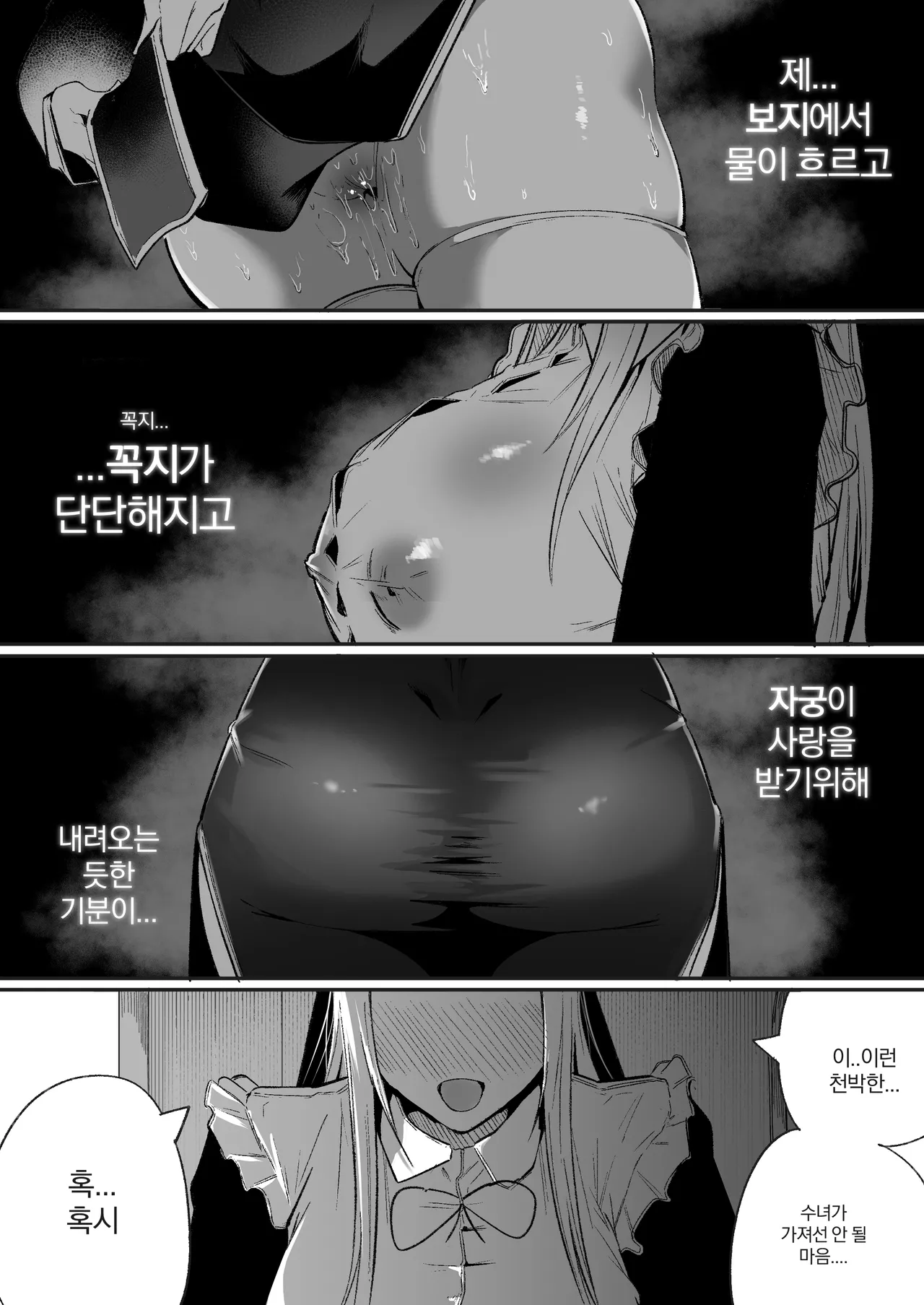 [Boole] Time Loop de Kaihatsu Sareru Sister | 타임루프로 개발 당하는 수녀 [Korean] 画像番号 20