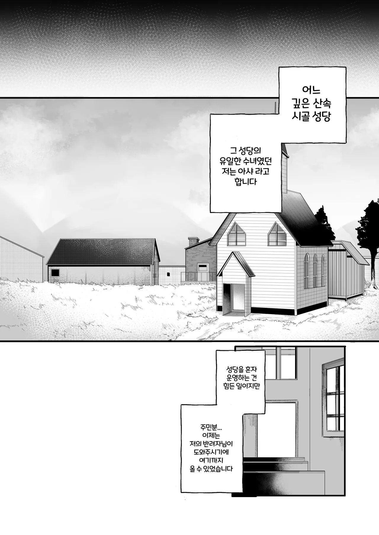 [Boole] Time Loop de Kaihatsu Sareru Sister | 타임루프로 개발 당하는 수녀 [Korean] 画像番号 30