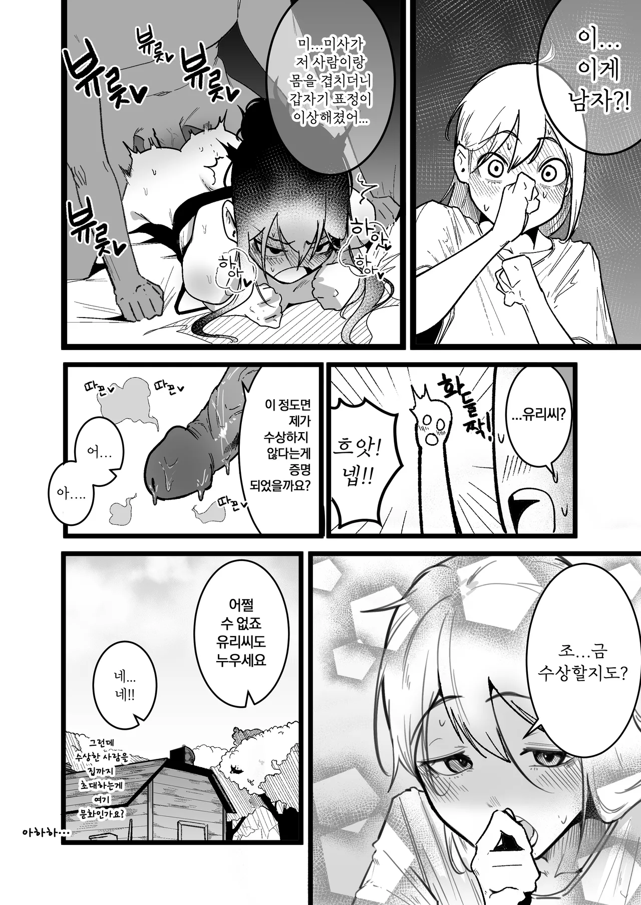 [Boole] 이세계 [Korean] image number 7