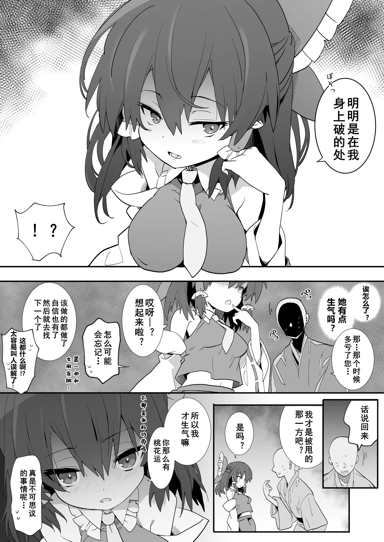 [Toriaezu(kari) (Tororo)] Moto Kano Reimu-san (Touhou Project) [Chinese] [Dawn个人汉化] [Digital] 画像番号 4