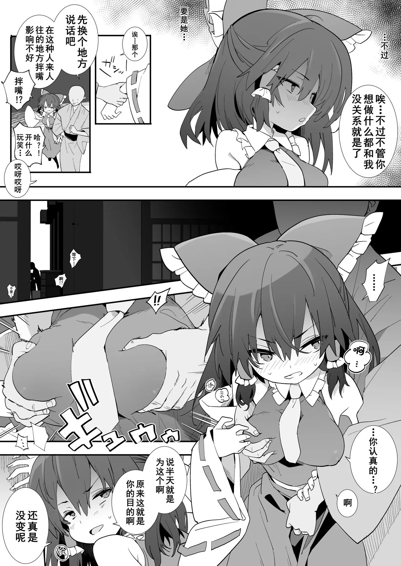 [Toriaezu(kari) (Tororo)] Moto Kano Reimu-san (Touhou Project) [Chinese] [Dawn个人汉化] [Digital] 画像番号 5