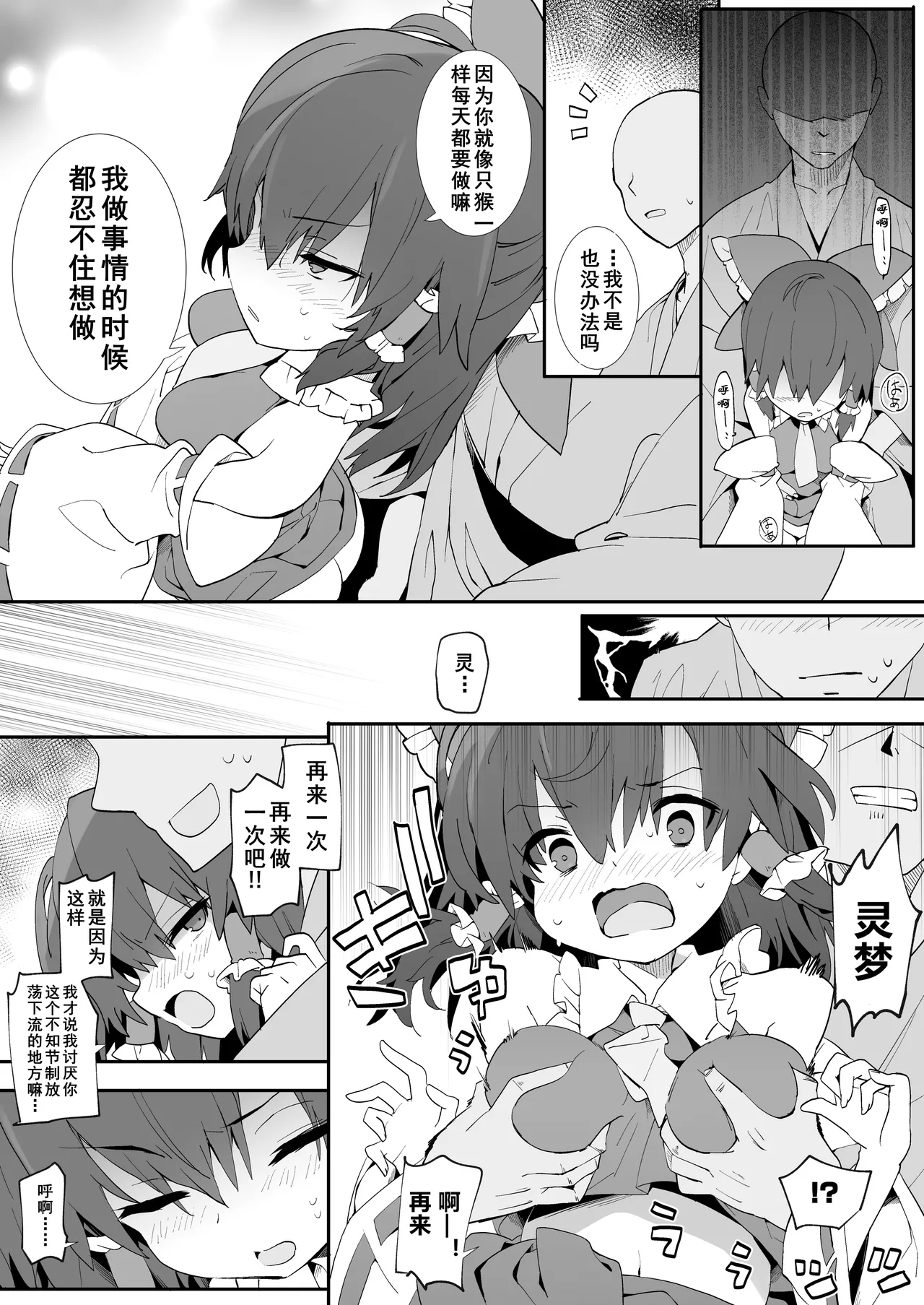 [Toriaezu(kari) (Tororo)] Moto Kano Reimu-san (Touhou Project) [Chinese] [Dawn个人汉化] [Digital] 画像番号 13