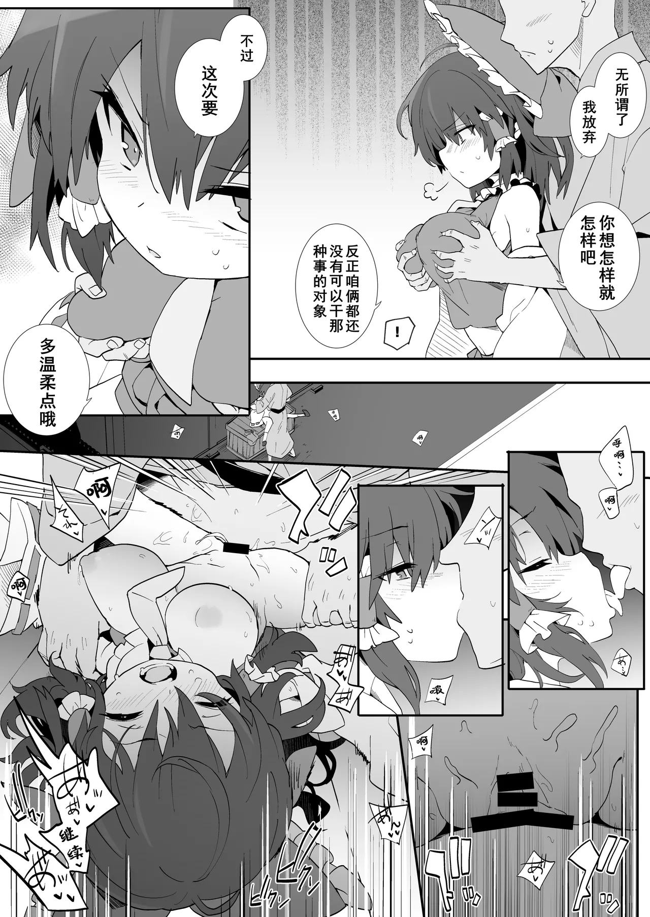 [Toriaezu(kari) (Tororo)] Moto Kano Reimu-san (Touhou Project) [Chinese] [Dawn个人汉化] [Digital] 画像番号 14