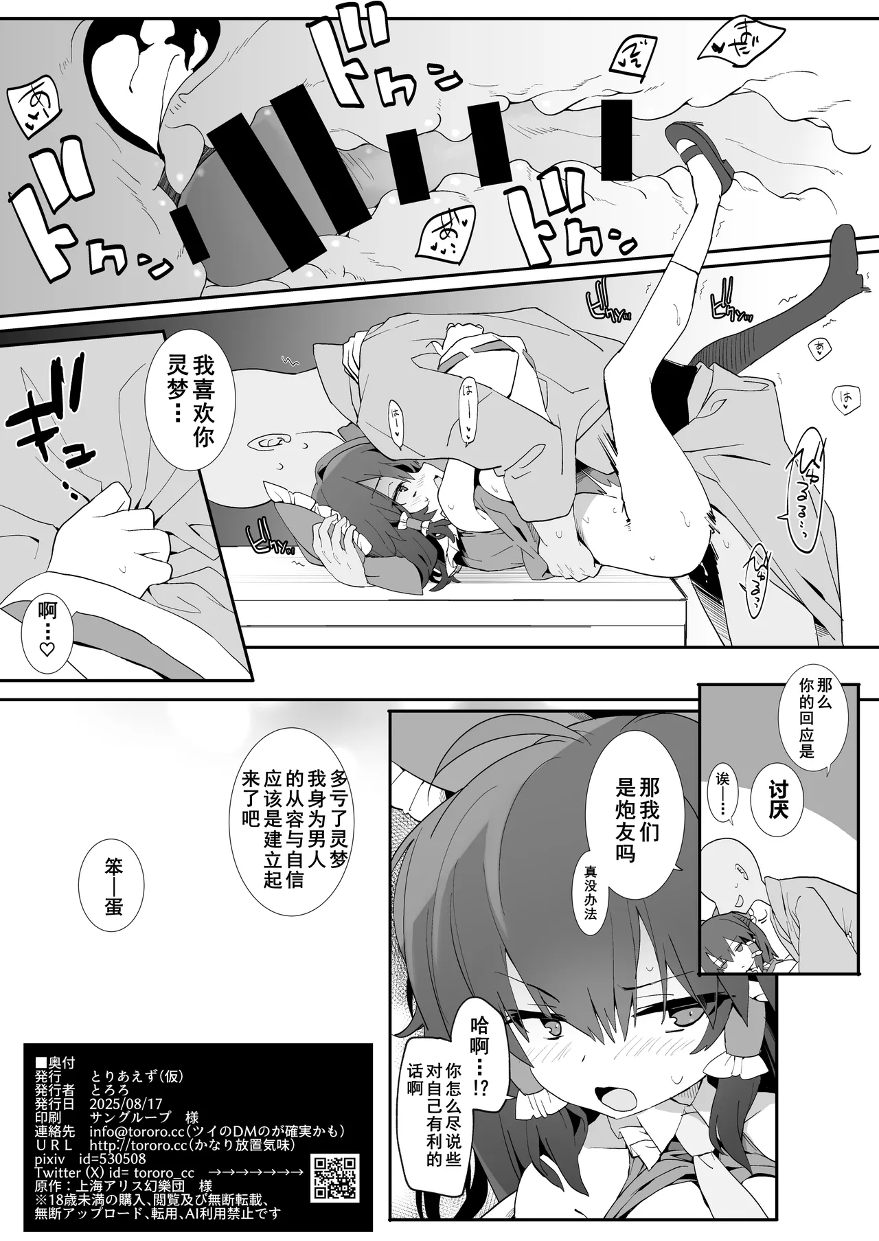 [Toriaezu(kari) (Tororo)] Moto Kano Reimu-san (Touhou Project) [Chinese] [Dawn个人汉化] [Digital] 画像番号 17