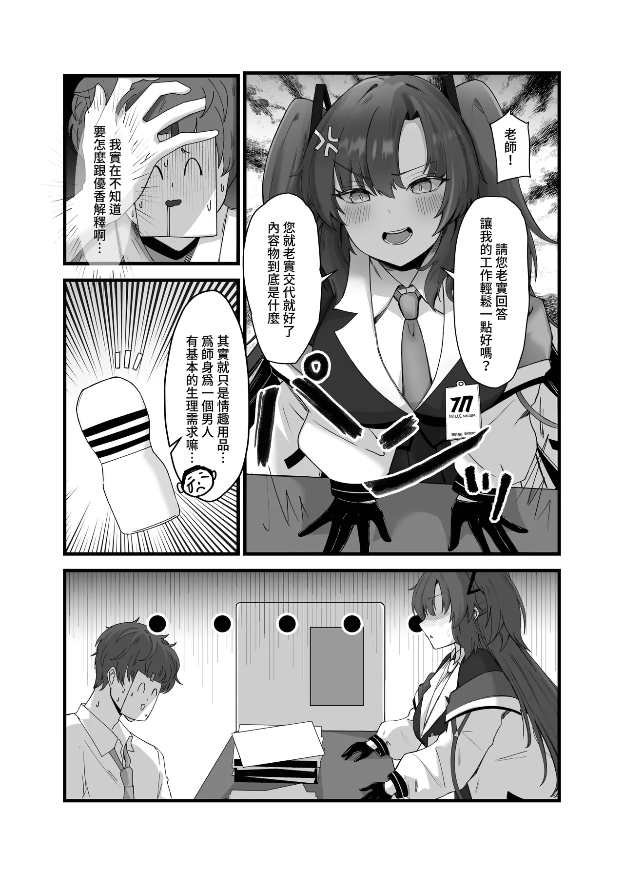 [Mijiang] Laoshi Wo Bi Ta Geng Xihuan Ni [Chinese] [Decensored] [Digital] numero di immagine  4