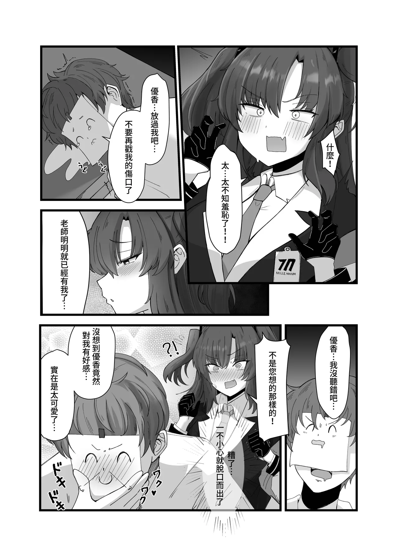 [Mijiang] Laoshi Wo Bi Ta Geng Xihuan Ni [Chinese] [Decensored] [Digital] numero di immagine  5