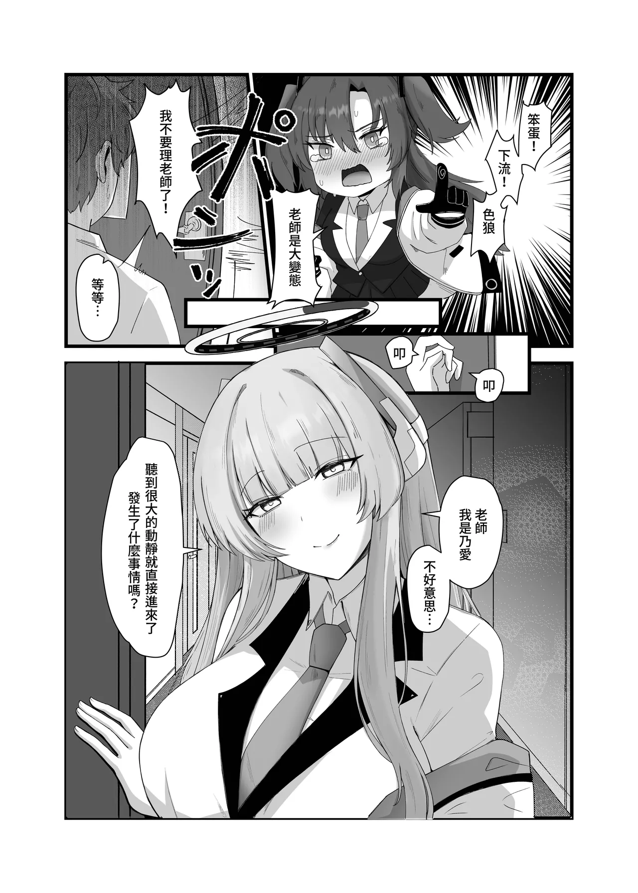 [Mijiang] Laoshi Wo Bi Ta Geng Xihuan Ni [Chinese] [Decensored] [Digital] numero di immagine  6