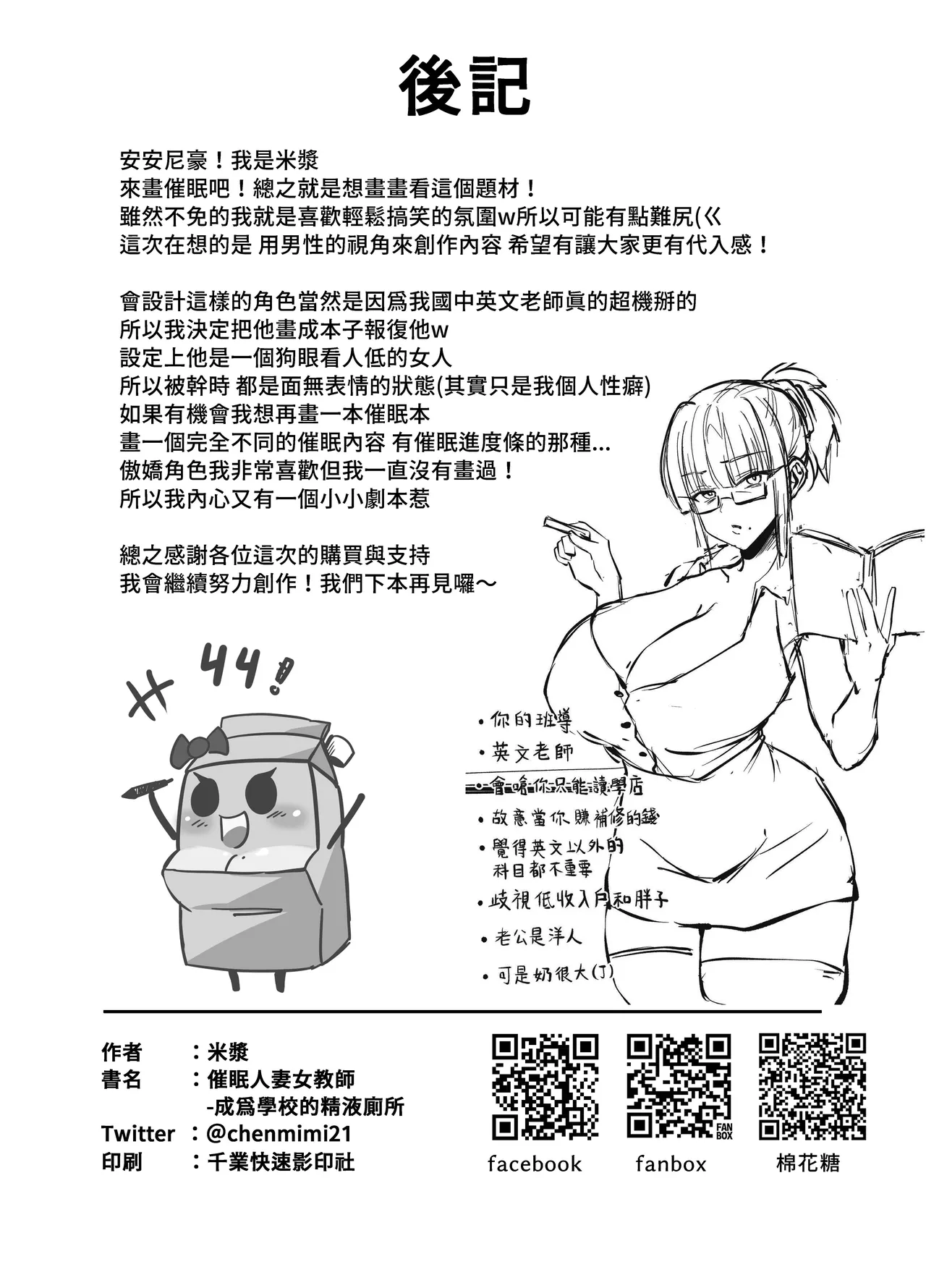 [Mijiang] Cui Renqi Nü Jiaoshi Chengwei Xuexiao de Jingye Cesuo [Chinese] [Decensored] [Digital] 画像番号 22
